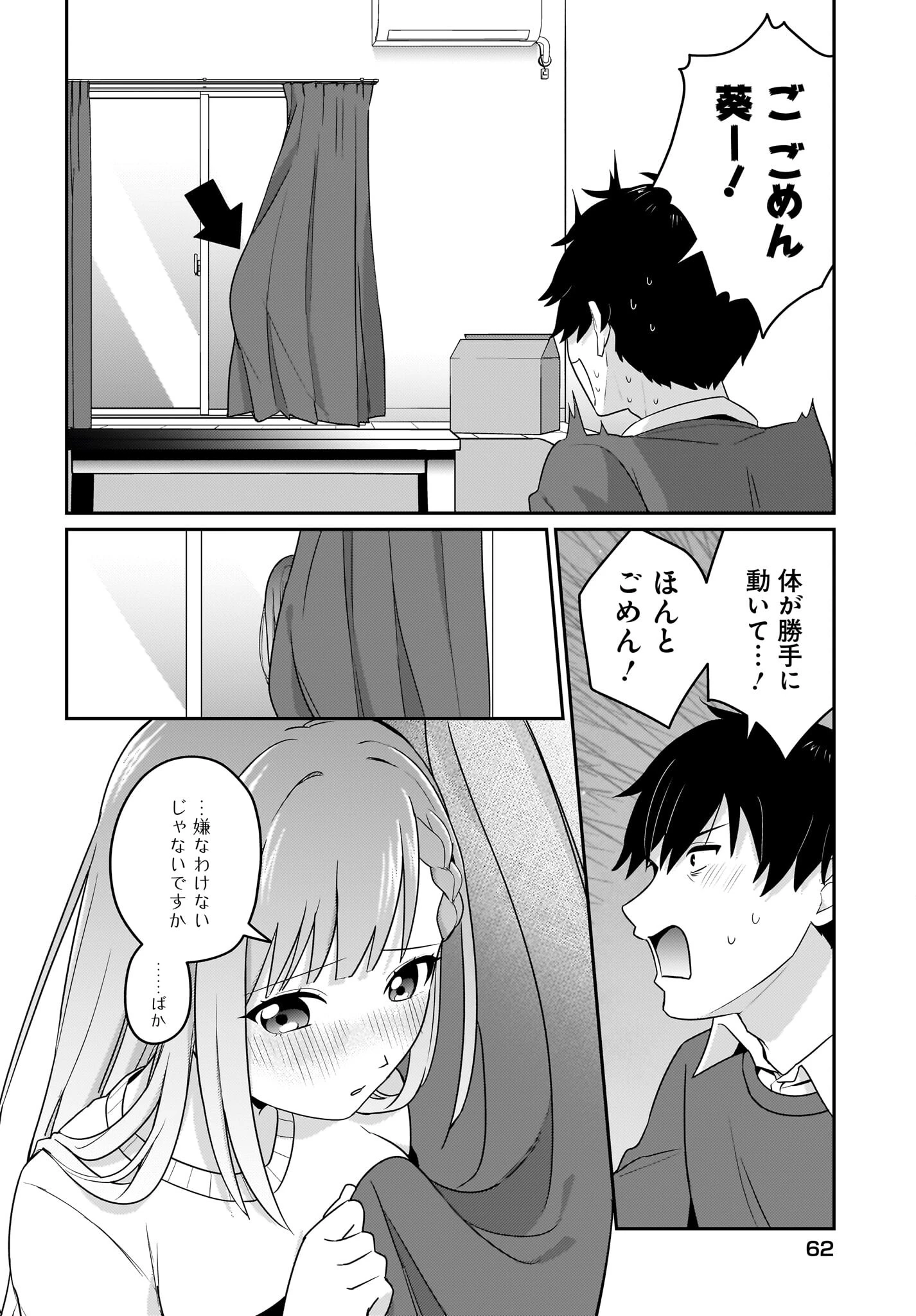 くたびれサラリーマンな俺、7年ぶりに再会した美少女JKと同棲を始める 第2話 - 18