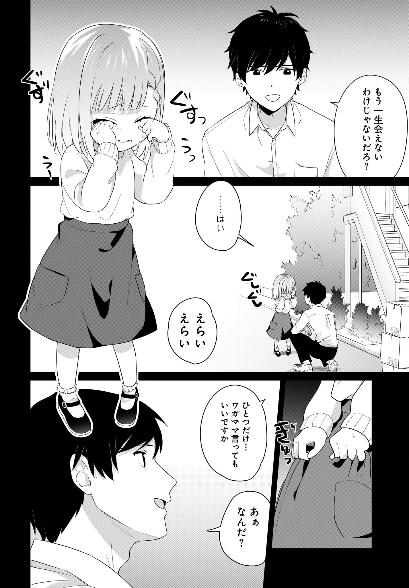 くたびれサラリーマンな俺、7年ぶりに再会した美少女JKと同棲を始める 第1話 - 8