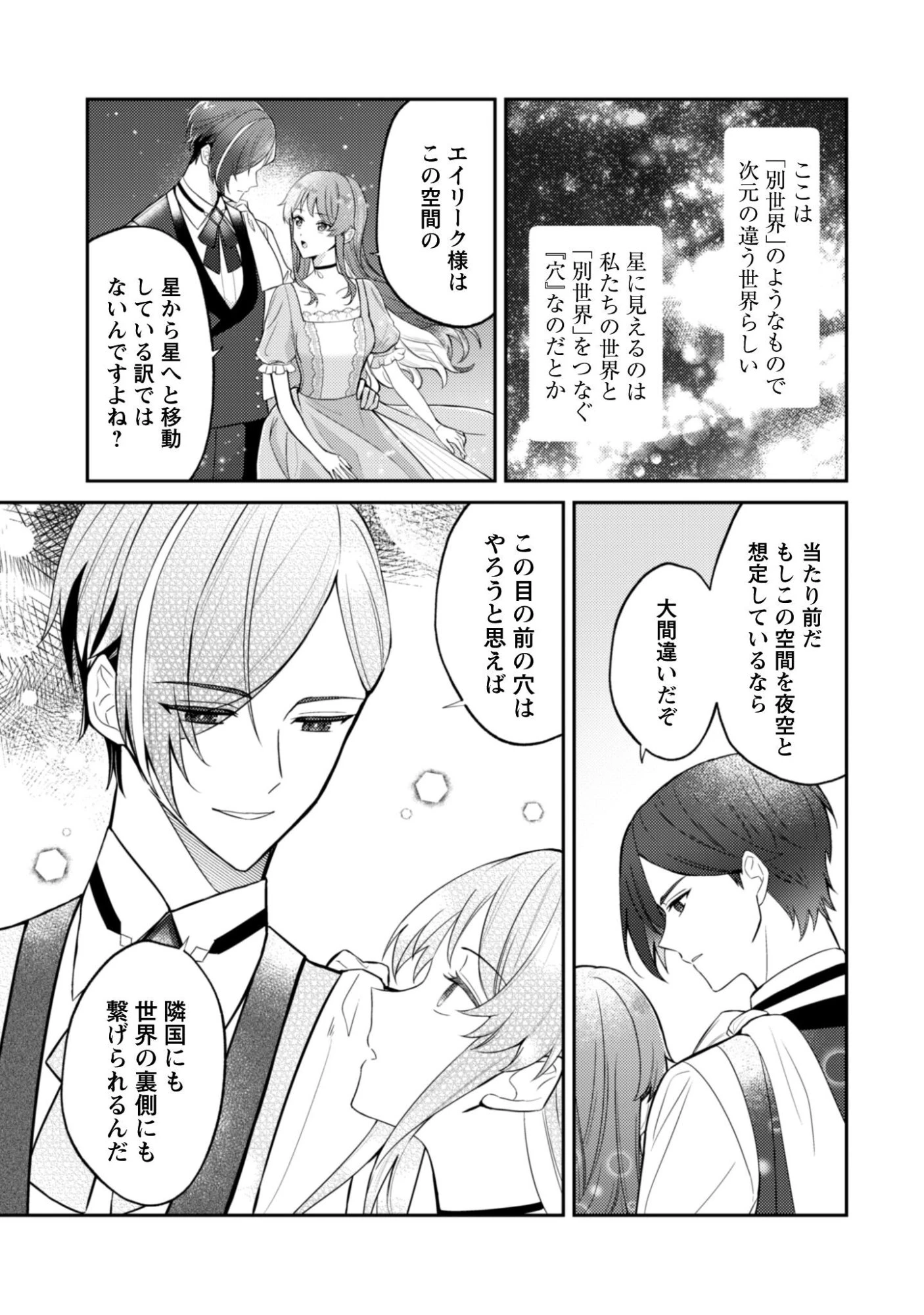 死に戻りの伯爵夫人は自由に生きることにした～もしかして夫に溺愛されてました?～ 第10話 - 6