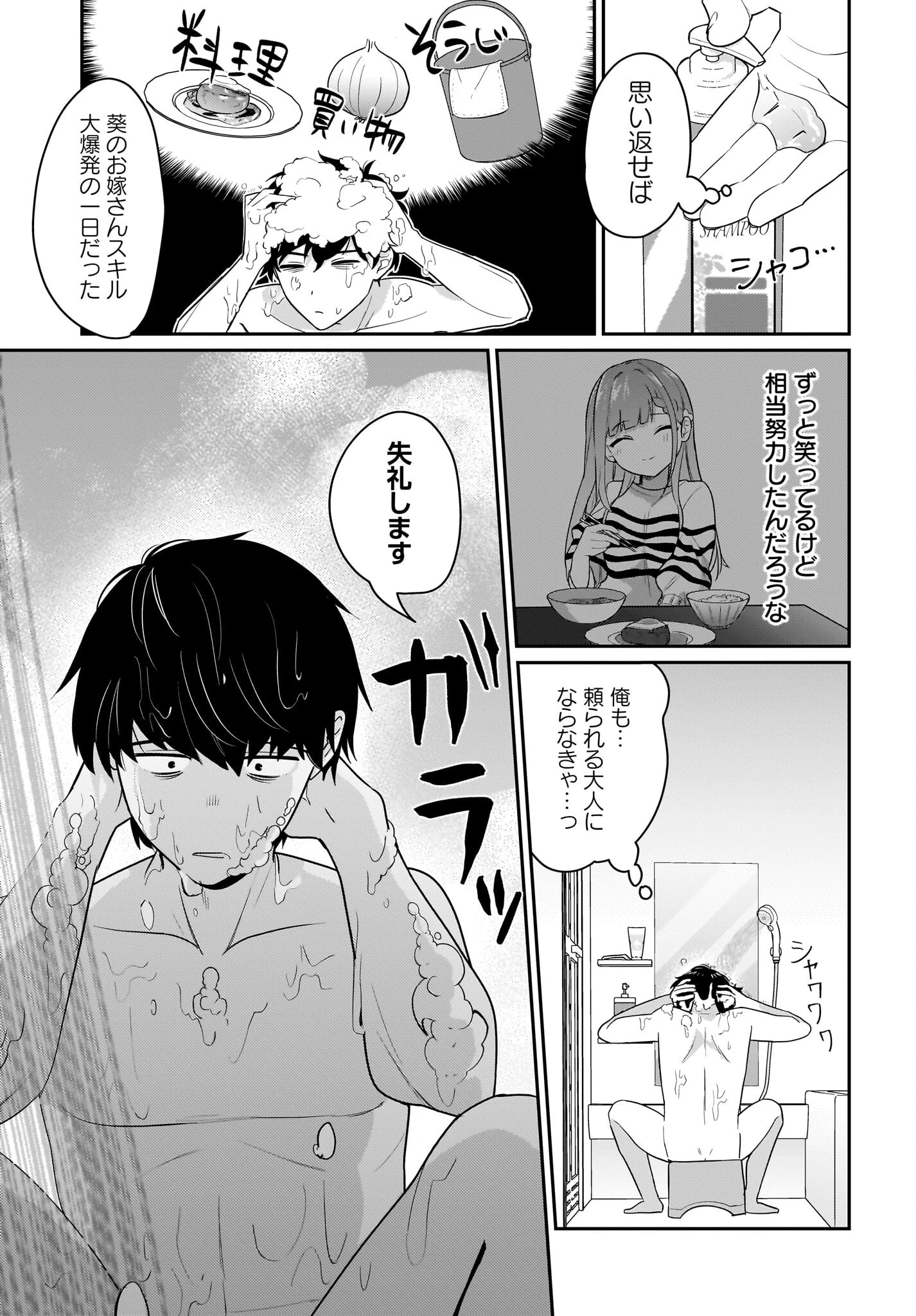 くたびれサラリーマンな俺、7年ぶりに再会した美少女JKと同棲を始める 第3話 - 19