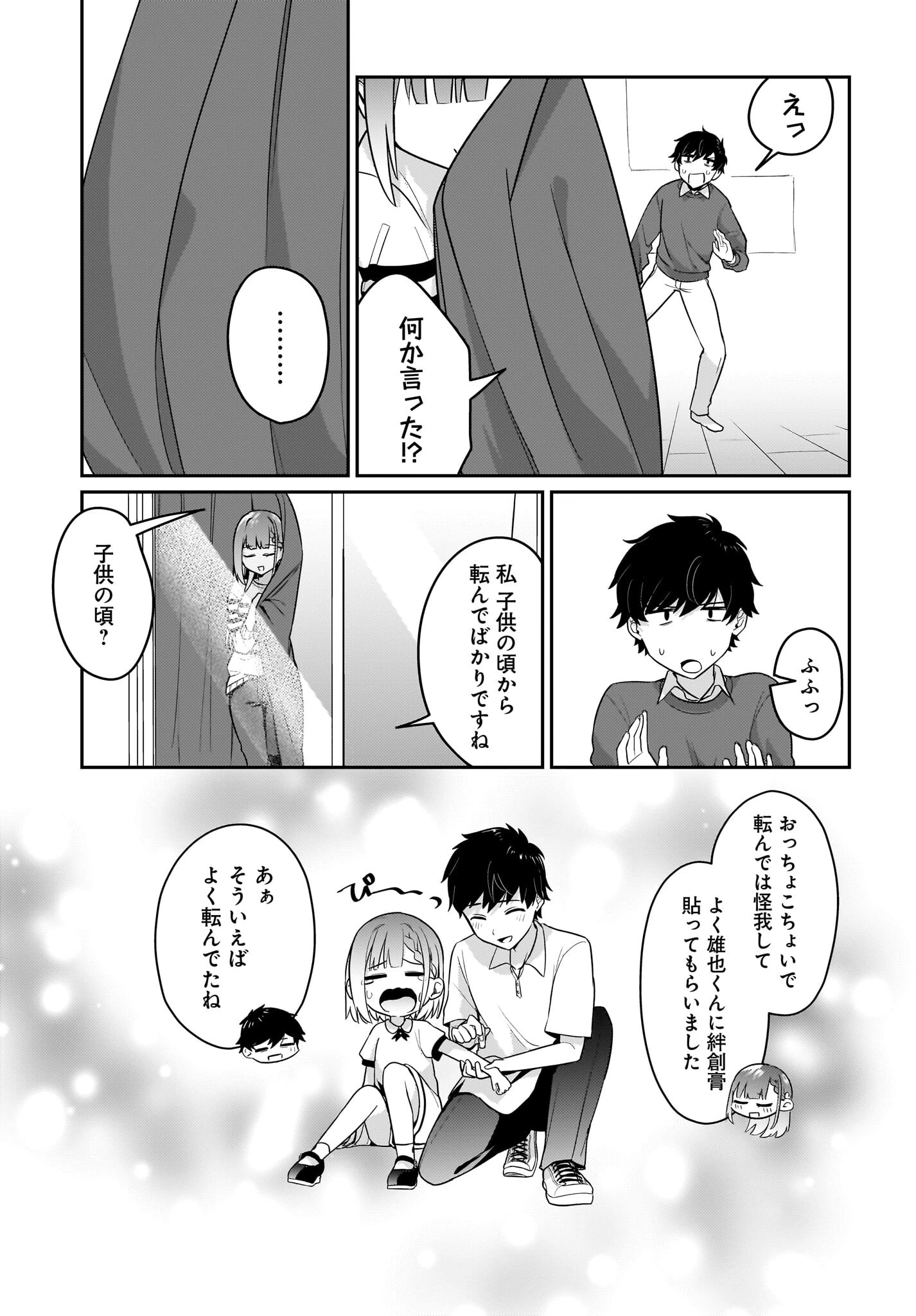 くたびれサラリーマンな俺、7年ぶりに再会した美少女JKと同棲を始める 第2話 - 19