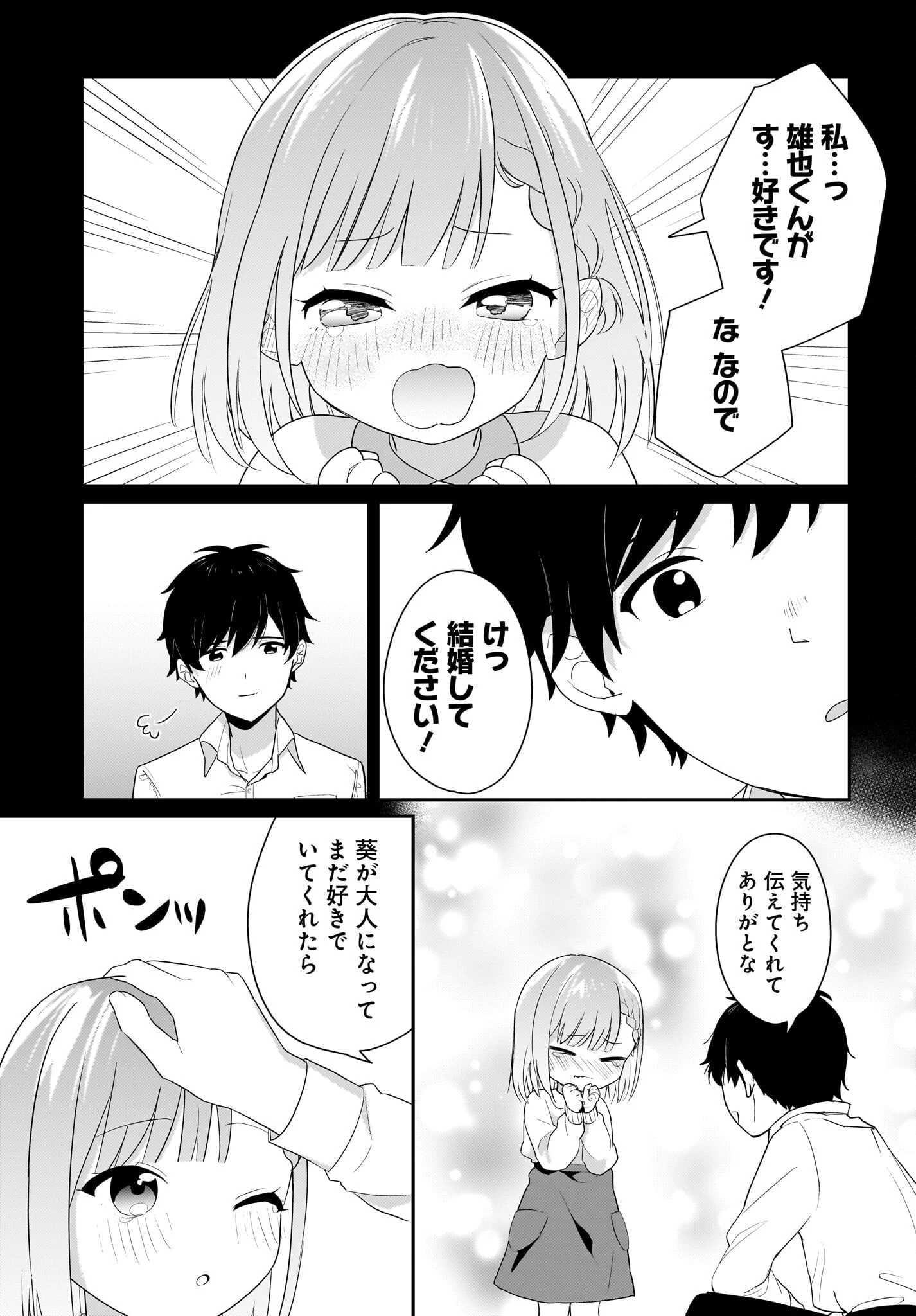 くたびれサラリーマンな俺、7年ぶりに再会した美少女JKと同棲を始める 第1話 - 9
