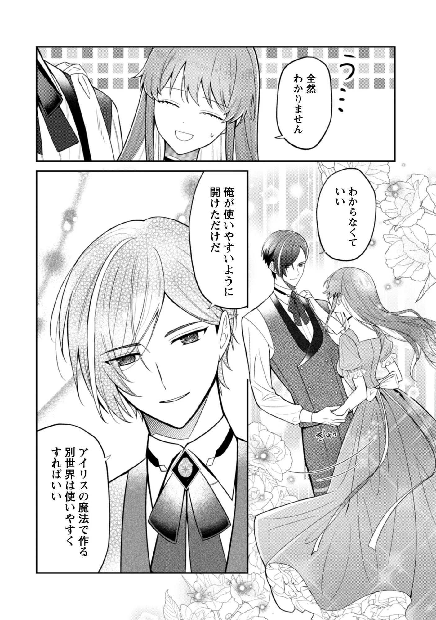 死に戻りの伯爵夫人は自由に生きることにした～もしかして夫に溺愛されてました?～ 第10話 - 7