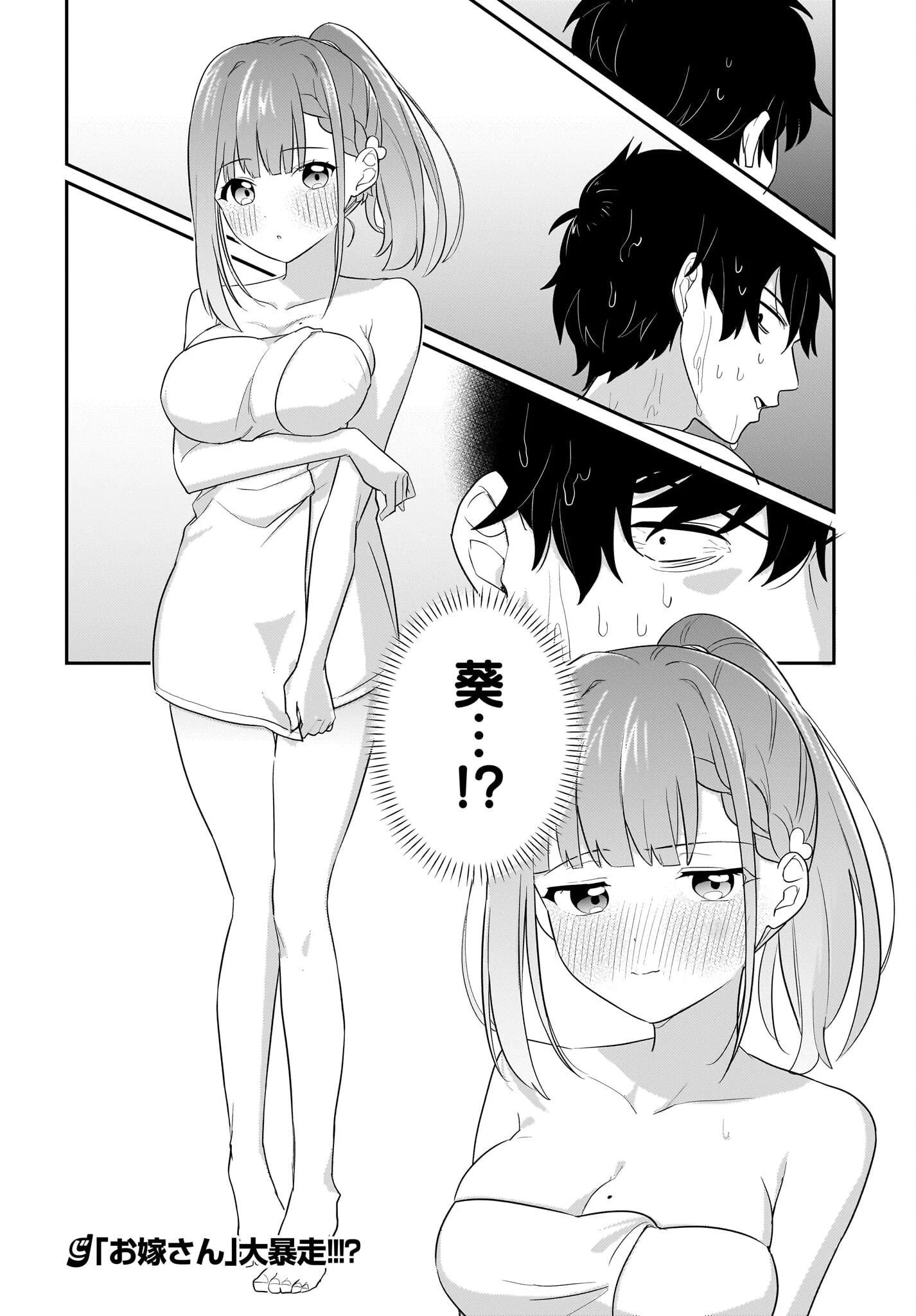 くたびれサラリーマンな俺、7年ぶりに再会した美少女JKと同棲を始める 第3話 - 20