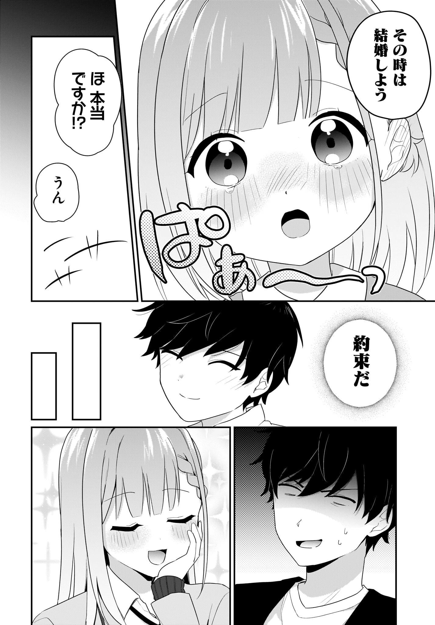 くたびれサラリーマンな俺、7年ぶりに再会した美少女JKと同棲を始める 第1話 - 10