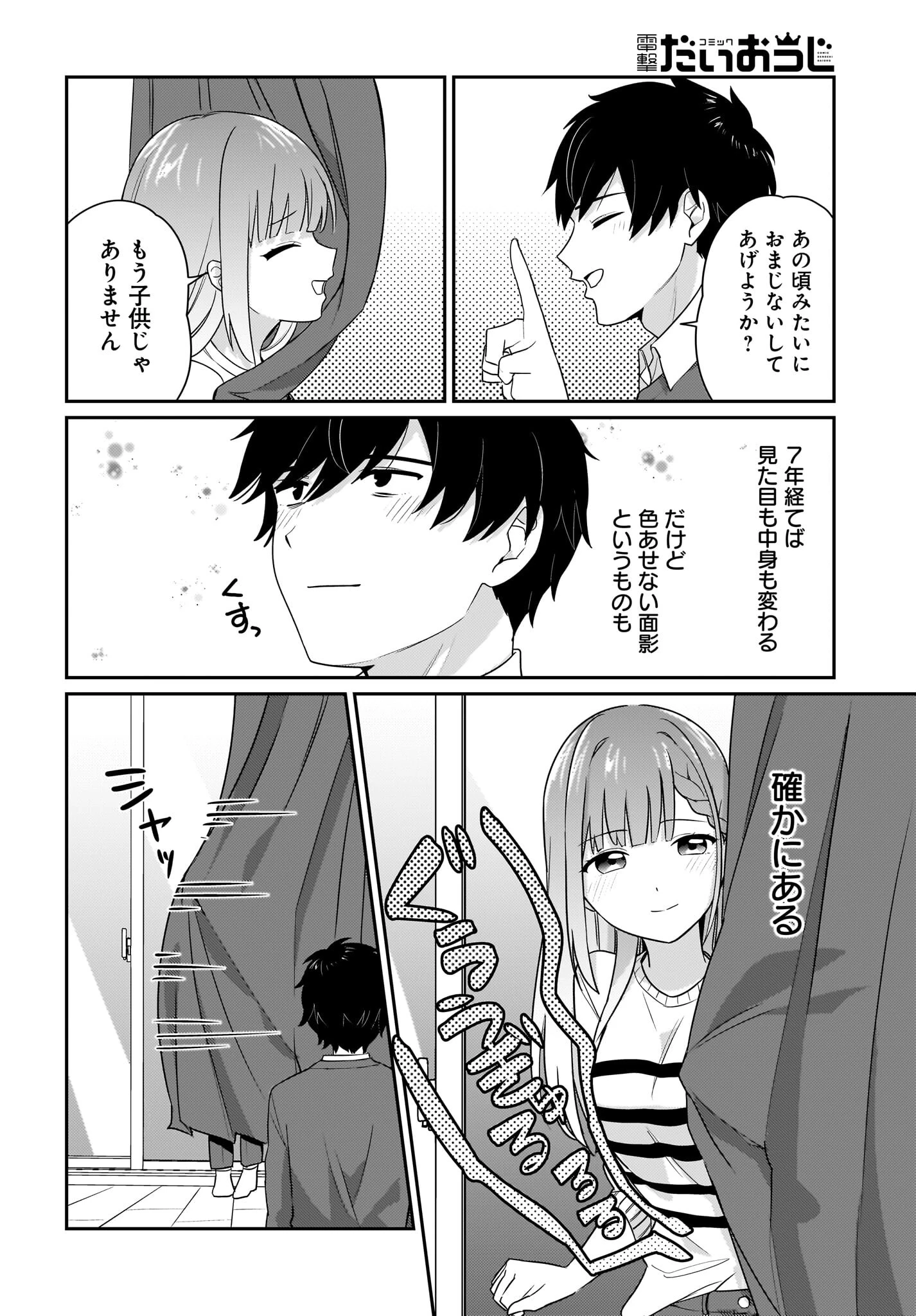 くたびれサラリーマンな俺、7年ぶりに再会した美少女JKと同棲を始める 第2話 - 20