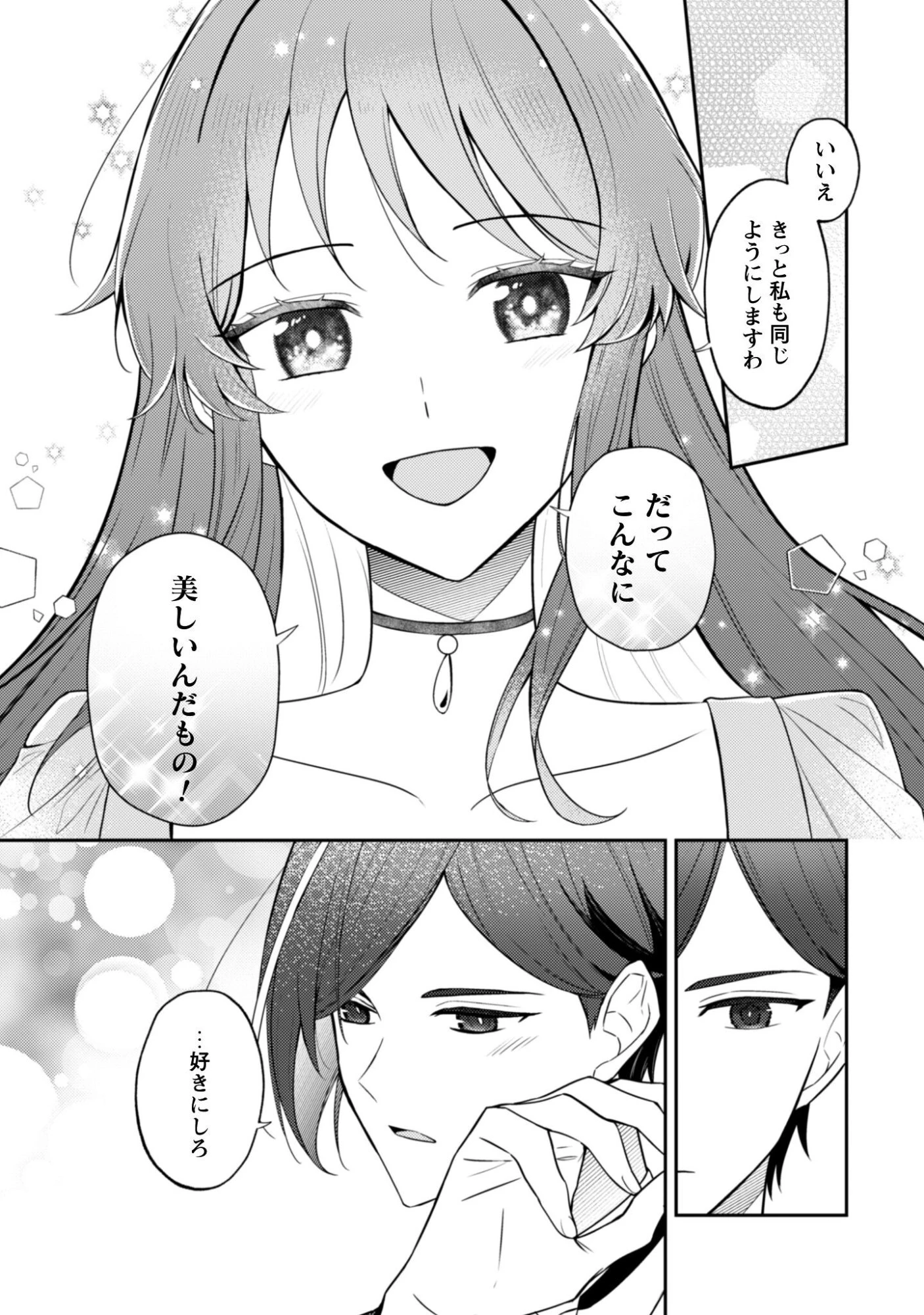 死に戻りの伯爵夫人は自由に生きることにした～もしかして夫に溺愛されてました?～ 第10話 - 8