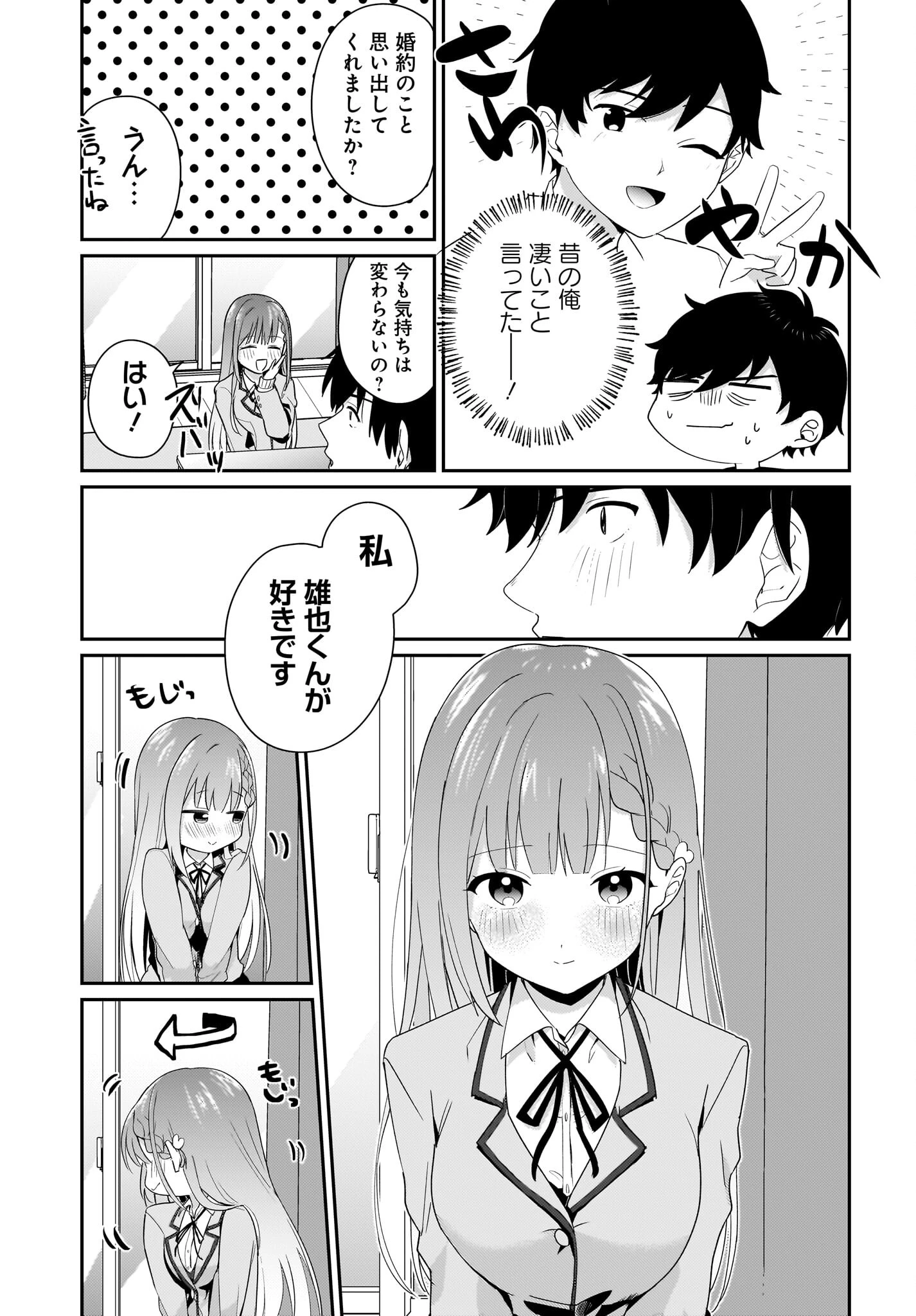 くたびれサラリーマンな俺、7年ぶりに再会した美少女JKと同棲を始める 第1話 - 11