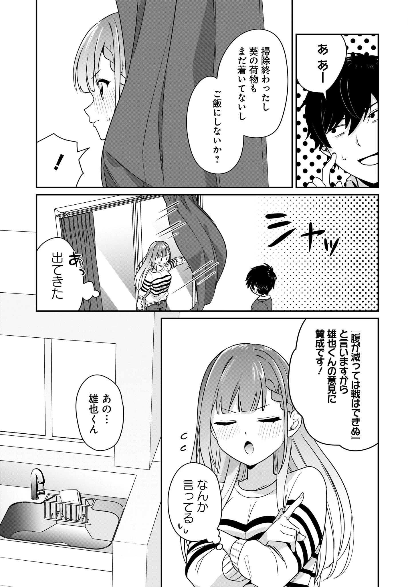 くたびれサラリーマンな俺、7年ぶりに再会した美少女JKと同棲を始める 第2話 - 21