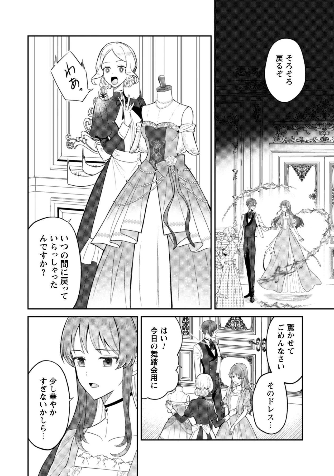 死に戻りの伯爵夫人は自由に生きることにした～もしかして夫に溺愛されてました?～ 第10話 - 9