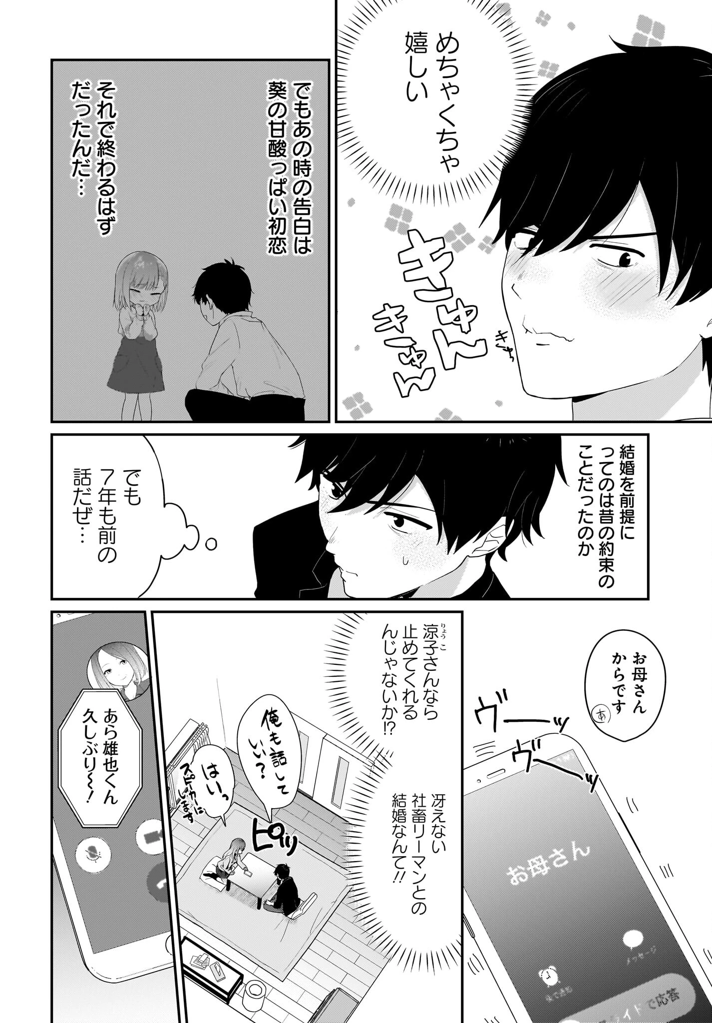 くたびれサラリーマンな俺、7年ぶりに再会した美少女JKと同棲を始める 第1話 - 12