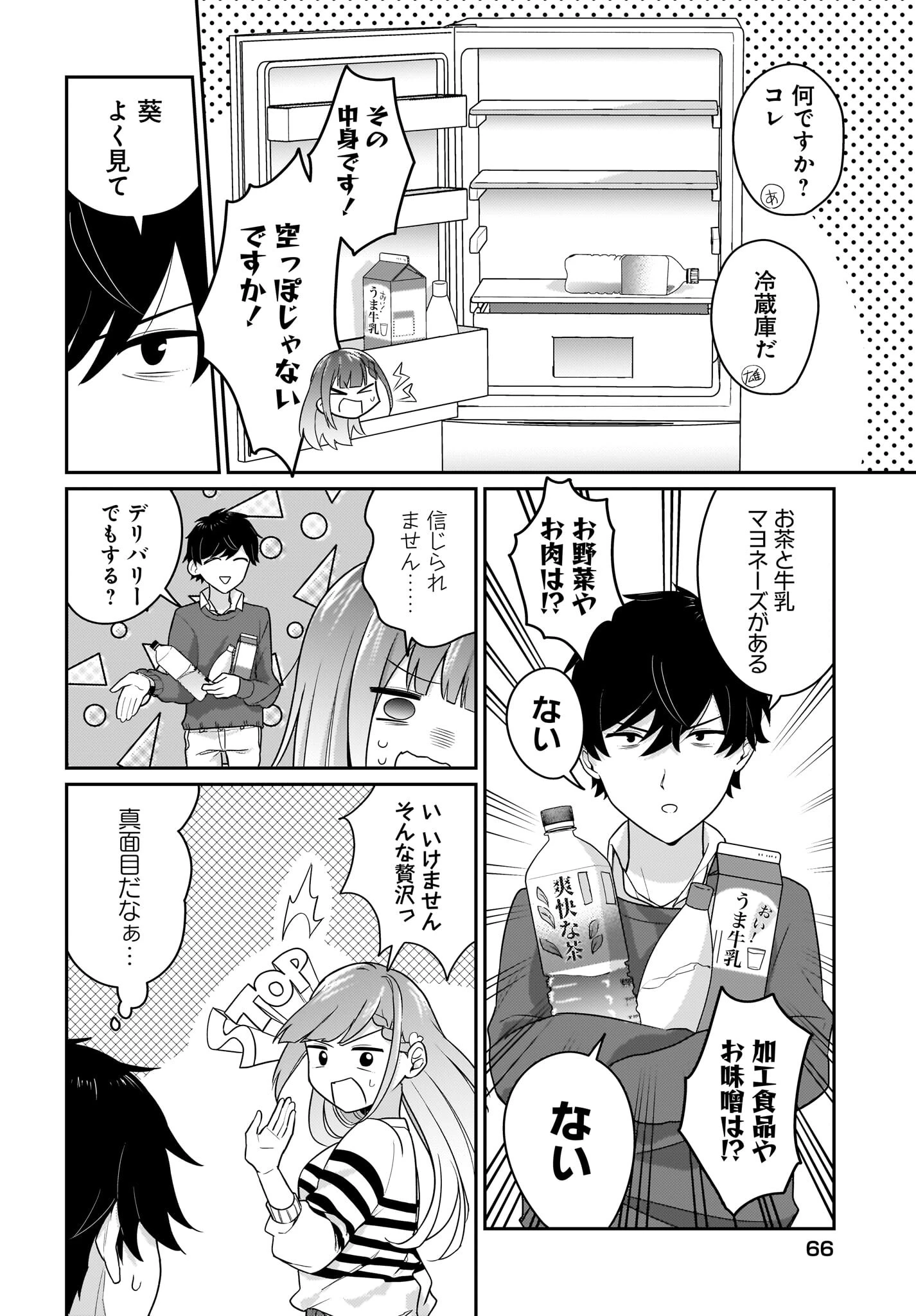 くたびれサラリーマンな俺、7年ぶりに再会した美少女JKと同棲を始める 第2話 - 22