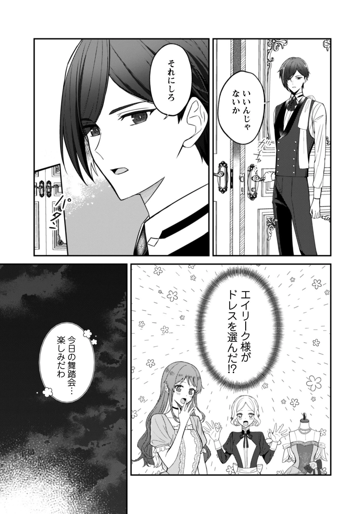 死に戻りの伯爵夫人は自由に生きることにした～もしかして夫に溺愛されてました?～ 第10話 - 10