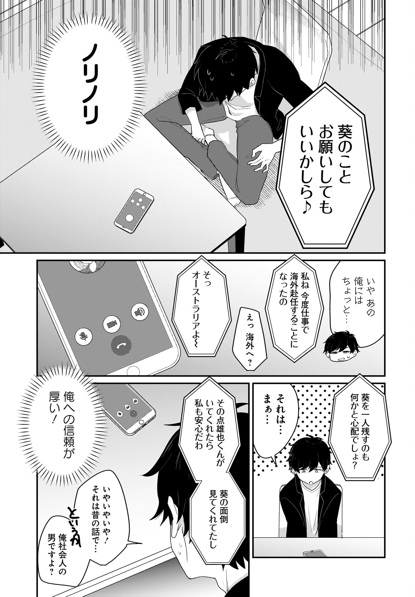 くたびれサラリーマンな俺、7年ぶりに再会した美少女JKと同棲を始める 第1話 - 13