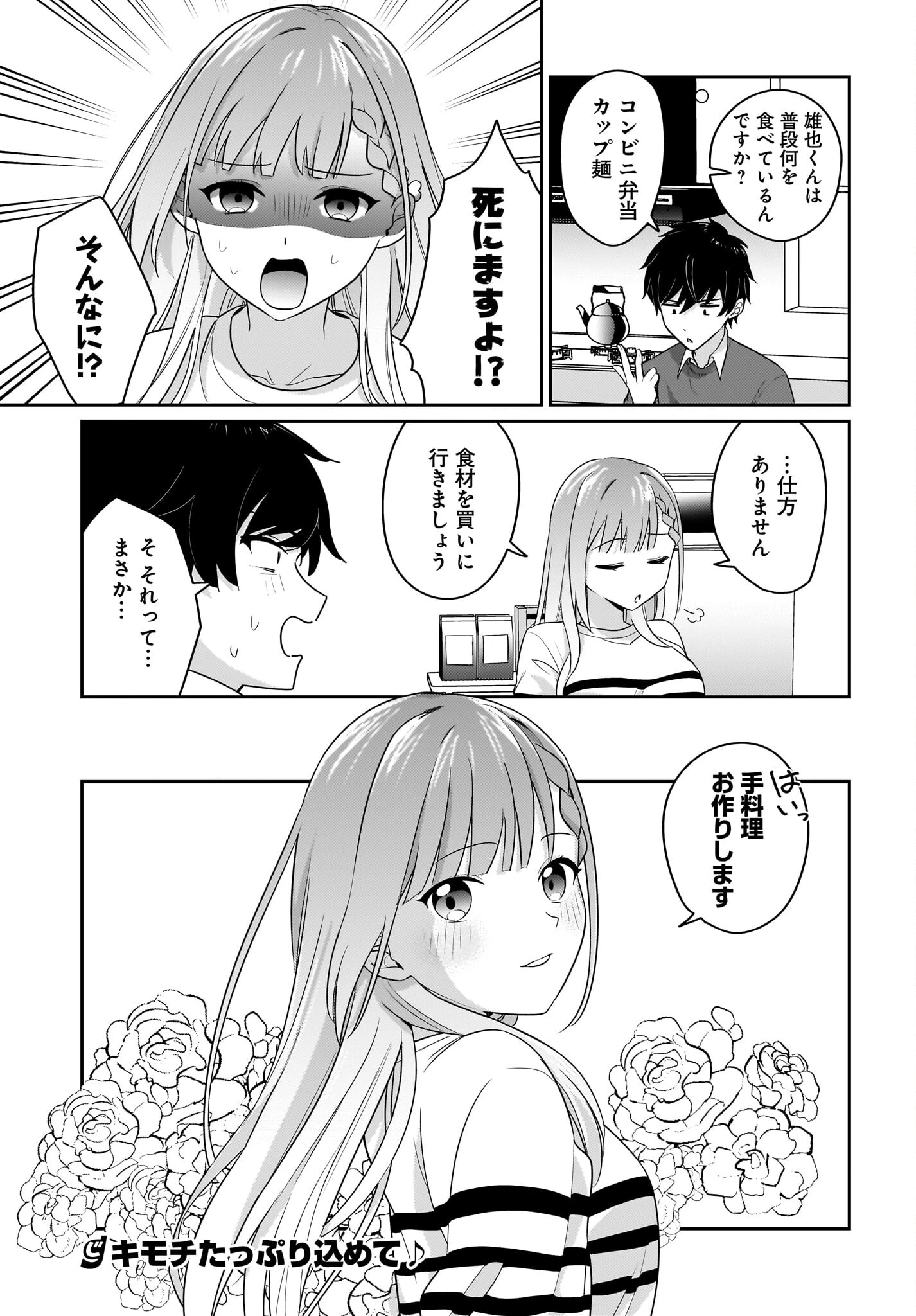 くたびれサラリーマンな俺、7年ぶりに再会した美少女JKと同棲を始める 第2話 - 23