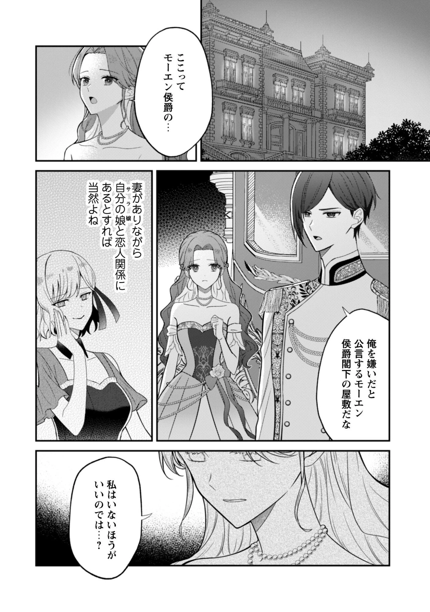 死に戻りの伯爵夫人は自由に生きることにした～もしかして夫に溺愛されてました?～ 第10話 - 11
