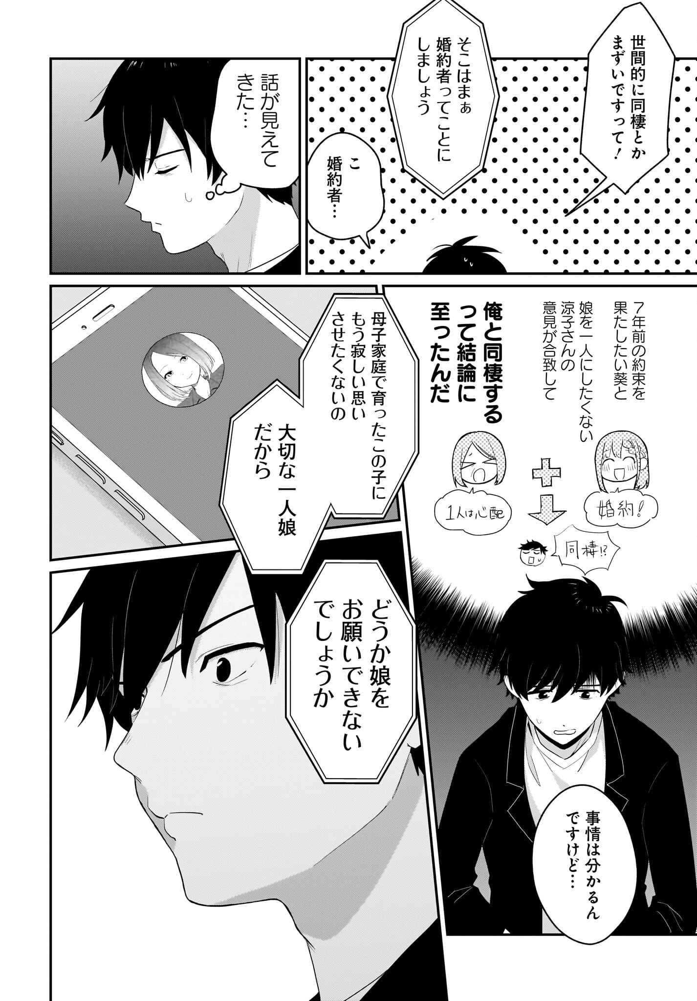 くたびれサラリーマンな俺、7年ぶりに再会した美少女JKと同棲を始める 第1話 - 14