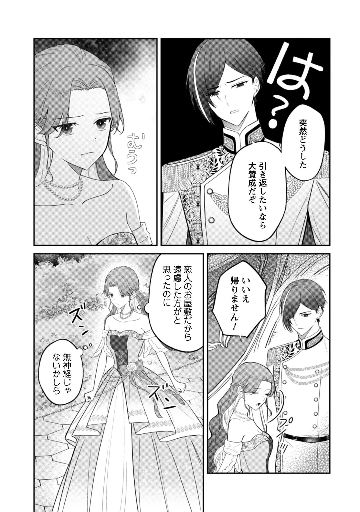 死に戻りの伯爵夫人は自由に生きることにした～もしかして夫に溺愛されてました?～ 第10話 - 12