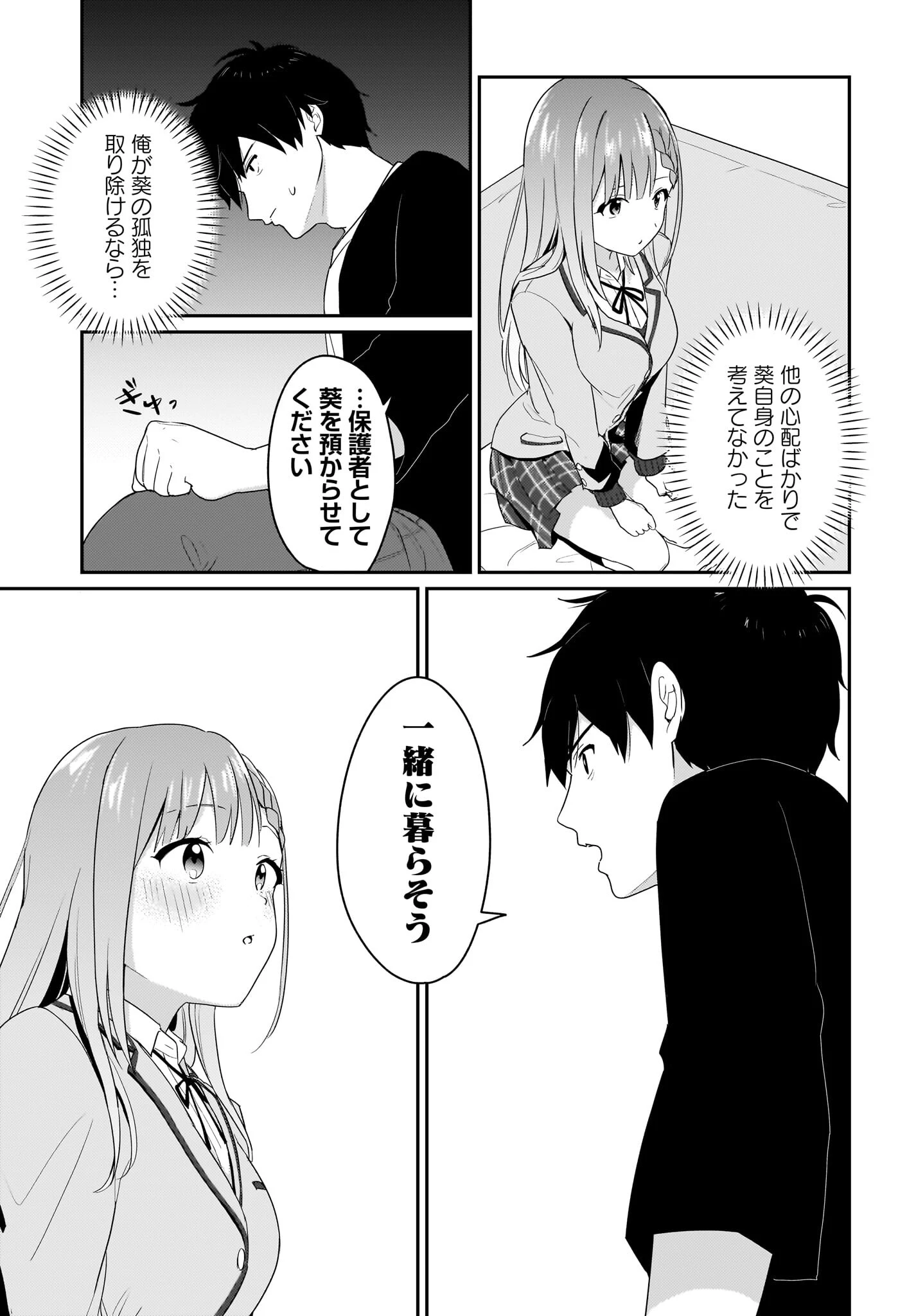 くたびれサラリーマンな俺、7年ぶりに再会した美少女JKと同棲を始める 第1話 - 15