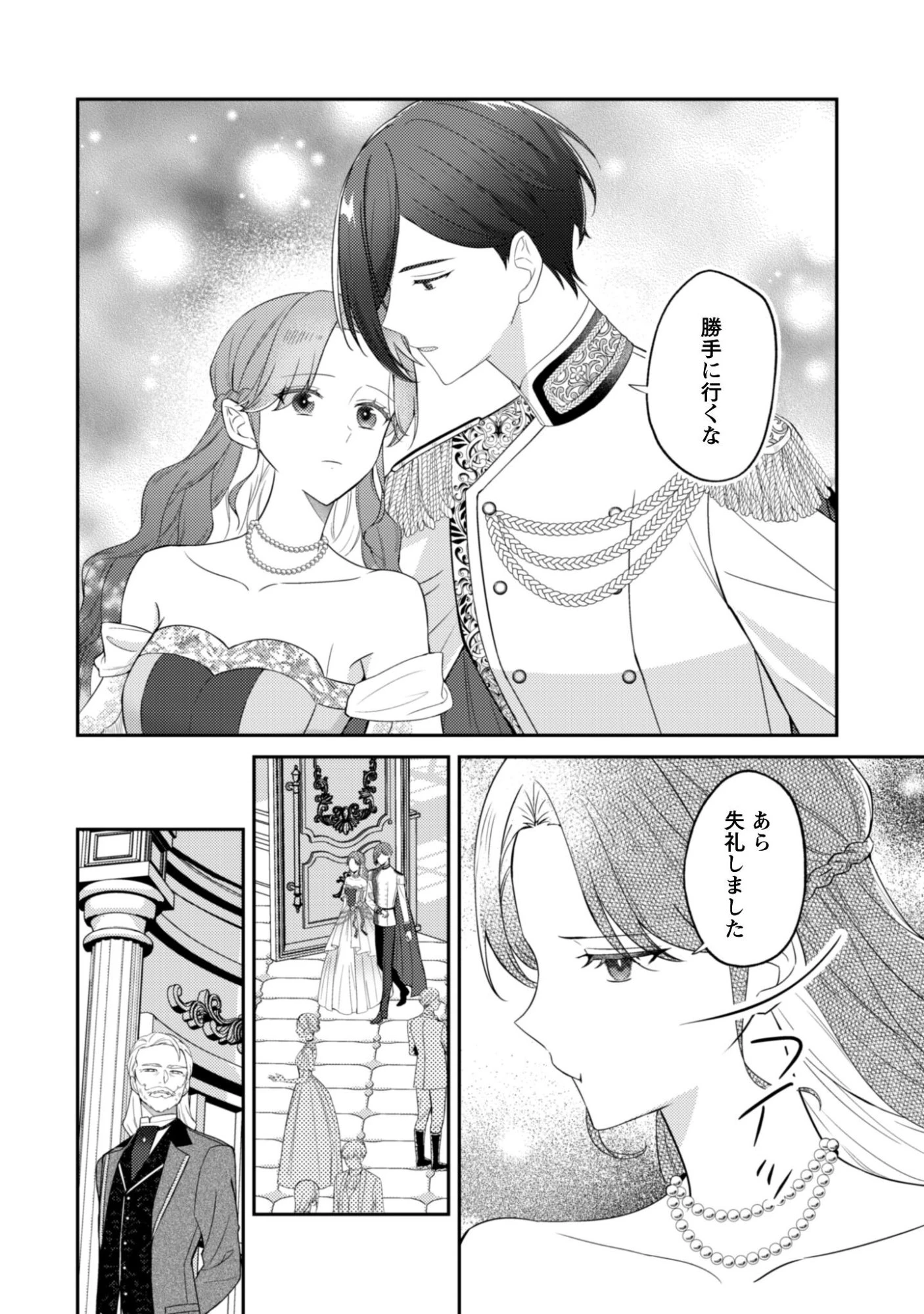死に戻りの伯爵夫人は自由に生きることにした～もしかして夫に溺愛されてました?～ 第10話 - 13
