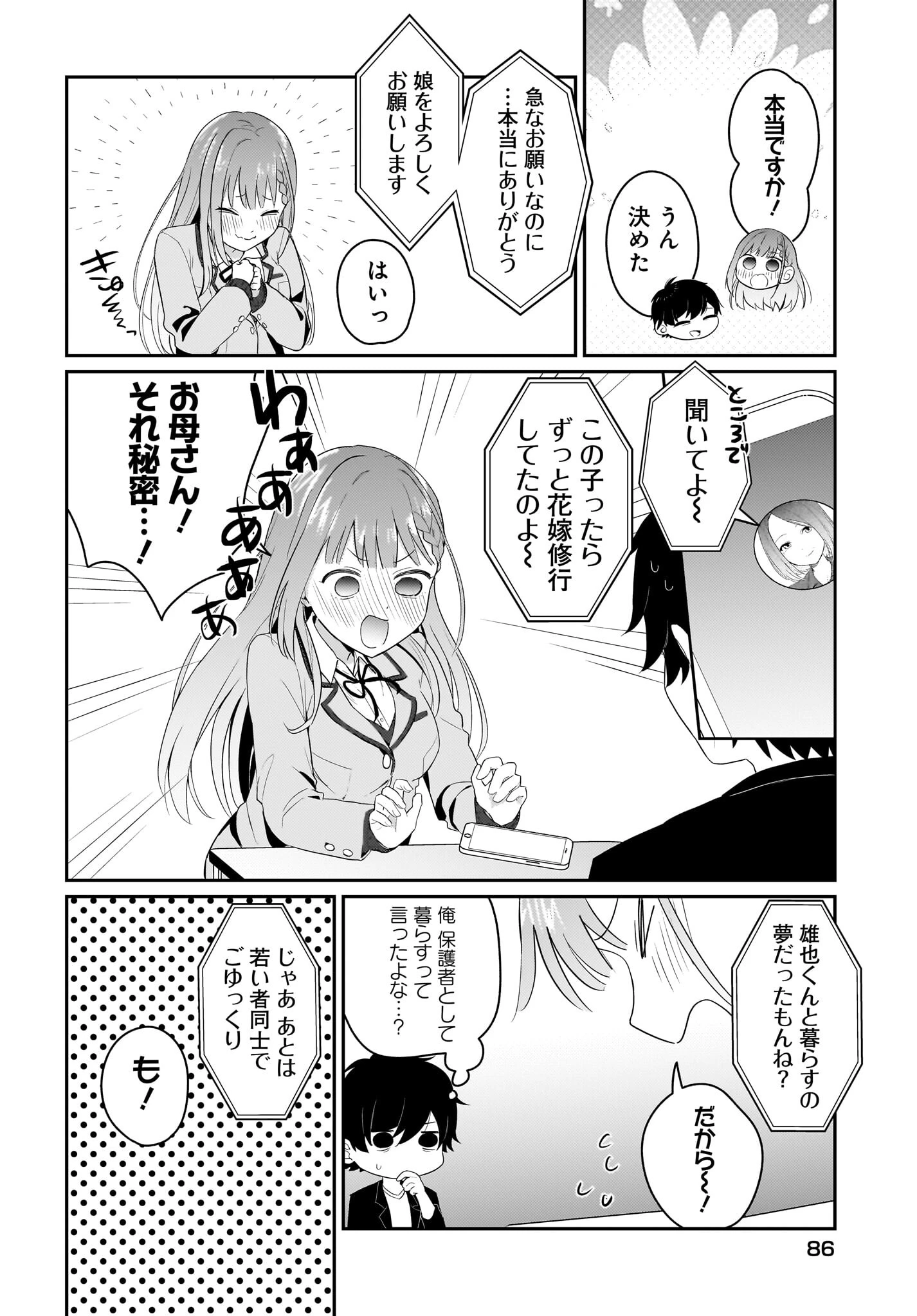 くたびれサラリーマンな俺、7年ぶりに再会した美少女JKと同棲を始める 第1話 - 16