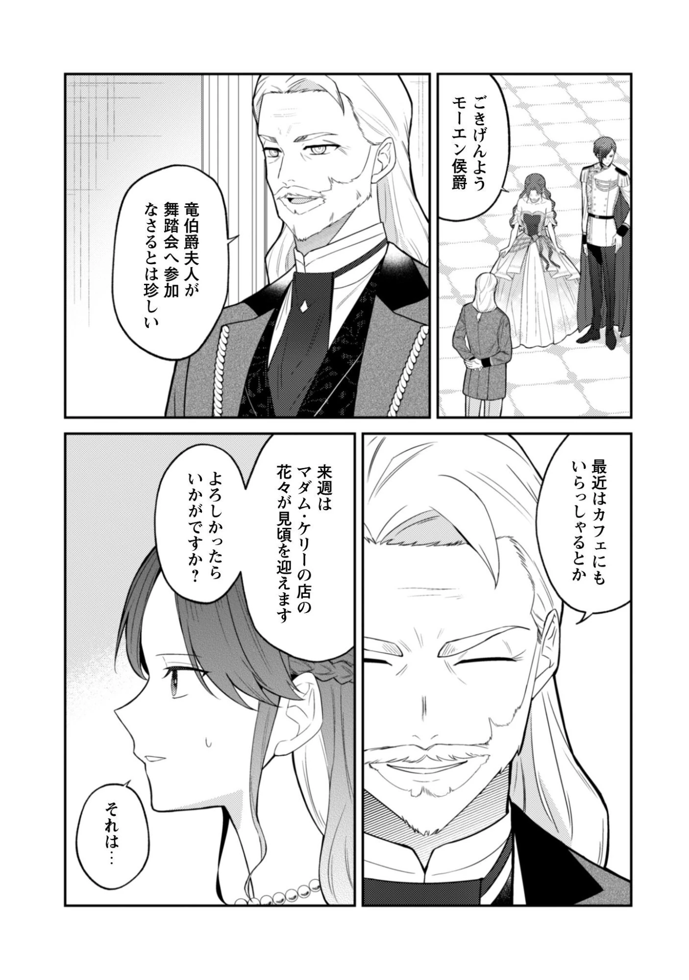 死に戻りの伯爵夫人は自由に生きることにした～もしかして夫に溺愛されてました?～ 第10話 - 14