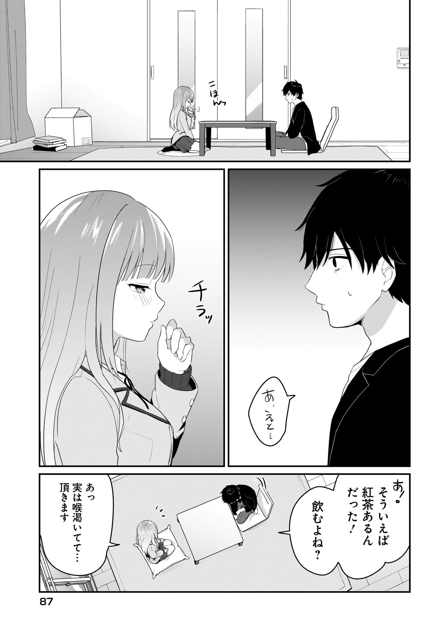 くたびれサラリーマンな俺、7年ぶりに再会した美少女JKと同棲を始める 第1話 - 17