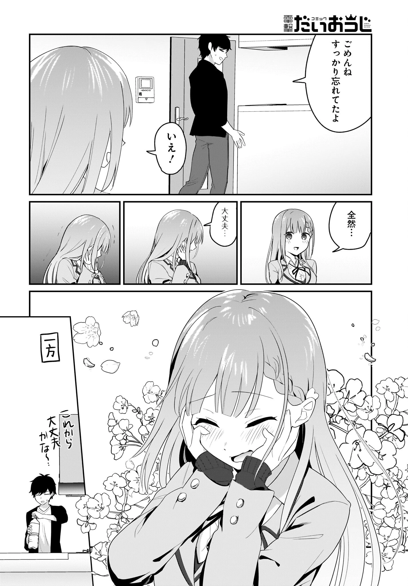 くたびれサラリーマンな俺、7年ぶりに再会した美少女JKと同棲を始める 第1話 - 18