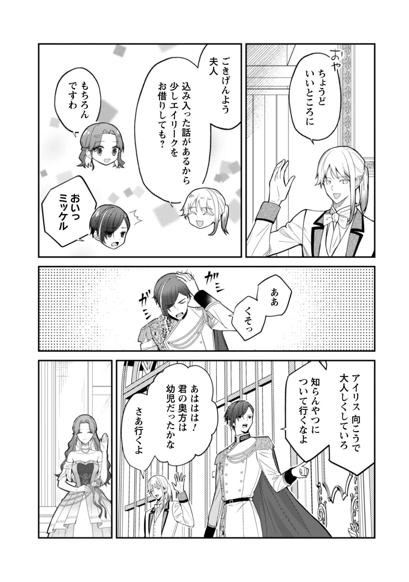 死に戻りの伯爵夫人は自由に生きることにした～もしかして夫に溺愛されてました?～ 第10話 - 16