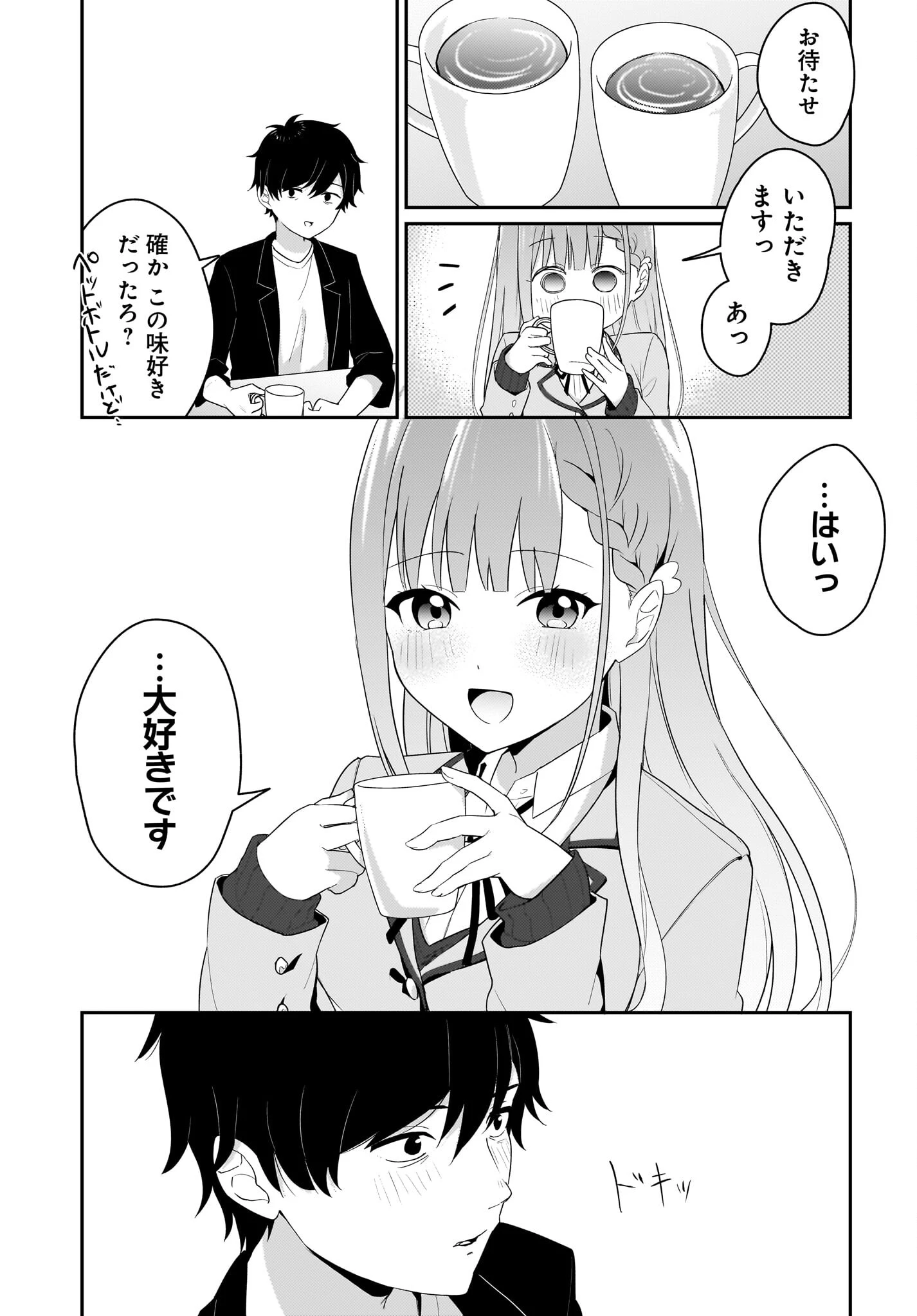 くたびれサラリーマンな俺、7年ぶりに再会した美少女JKと同棲を始める 第1話 - 19