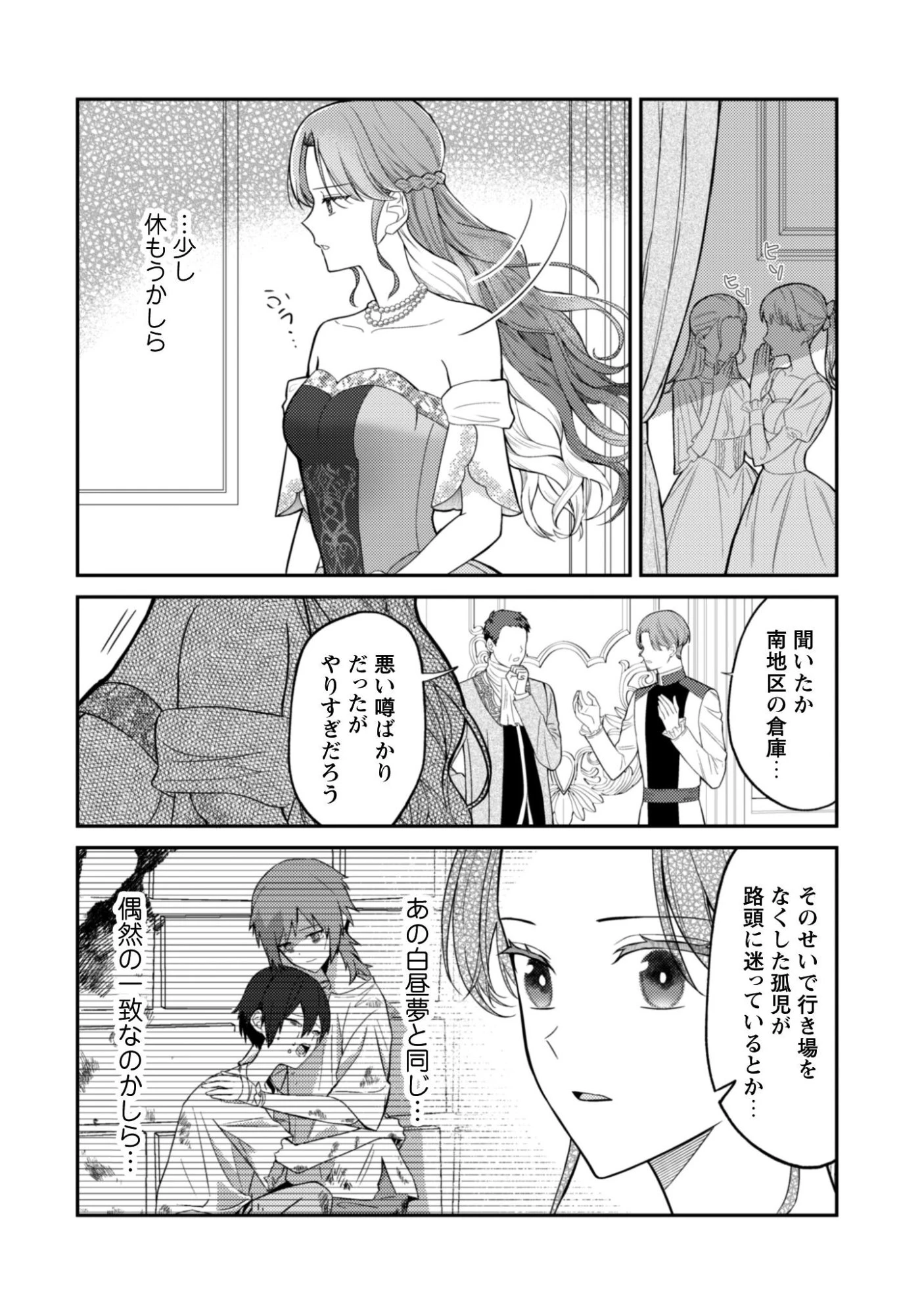 死に戻りの伯爵夫人は自由に生きることにした～もしかして夫に溺愛されてました?～ 第10話 - 17