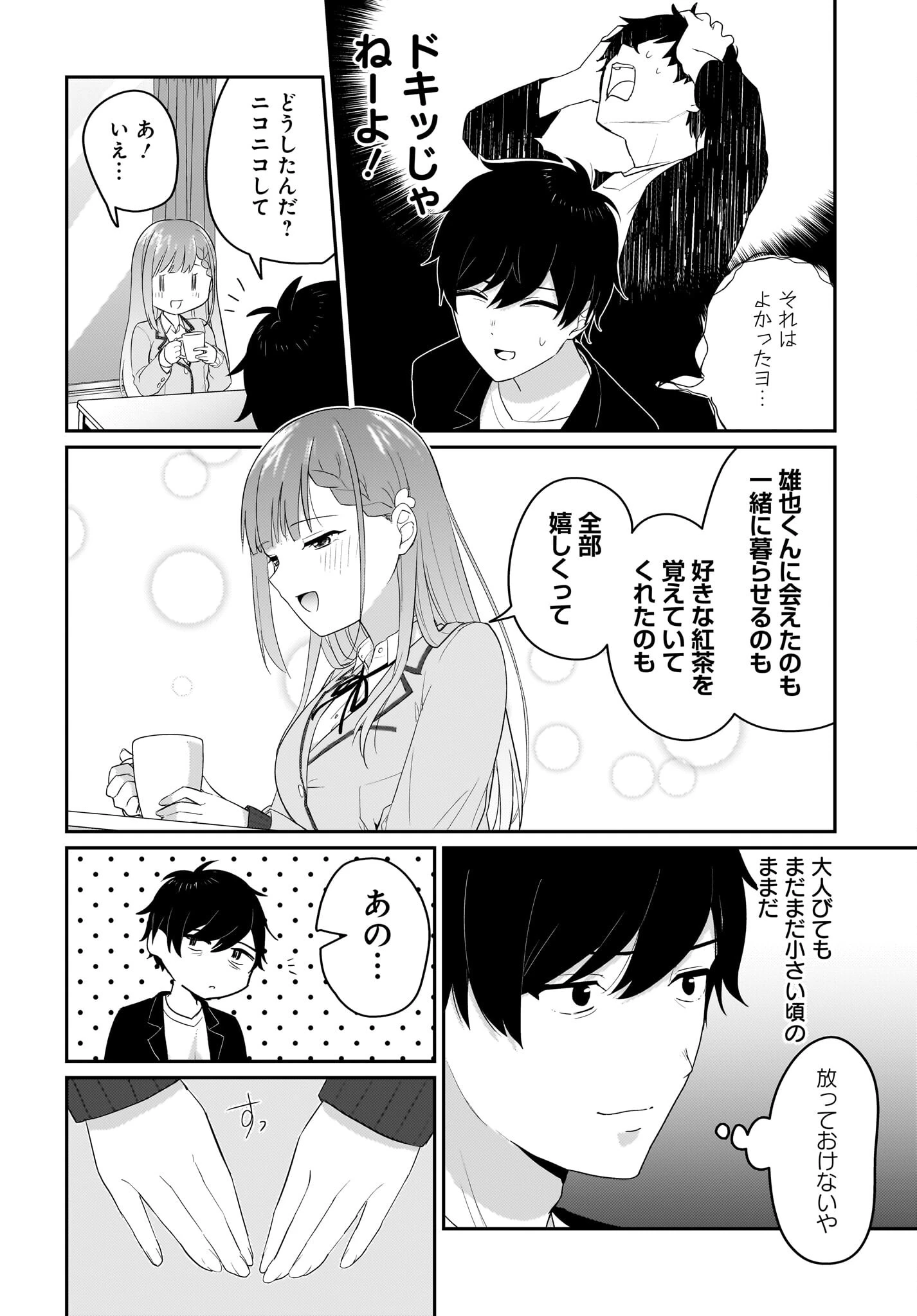 くたびれサラリーマンな俺、7年ぶりに再会した美少女JKと同棲を始める 第1話 - 20