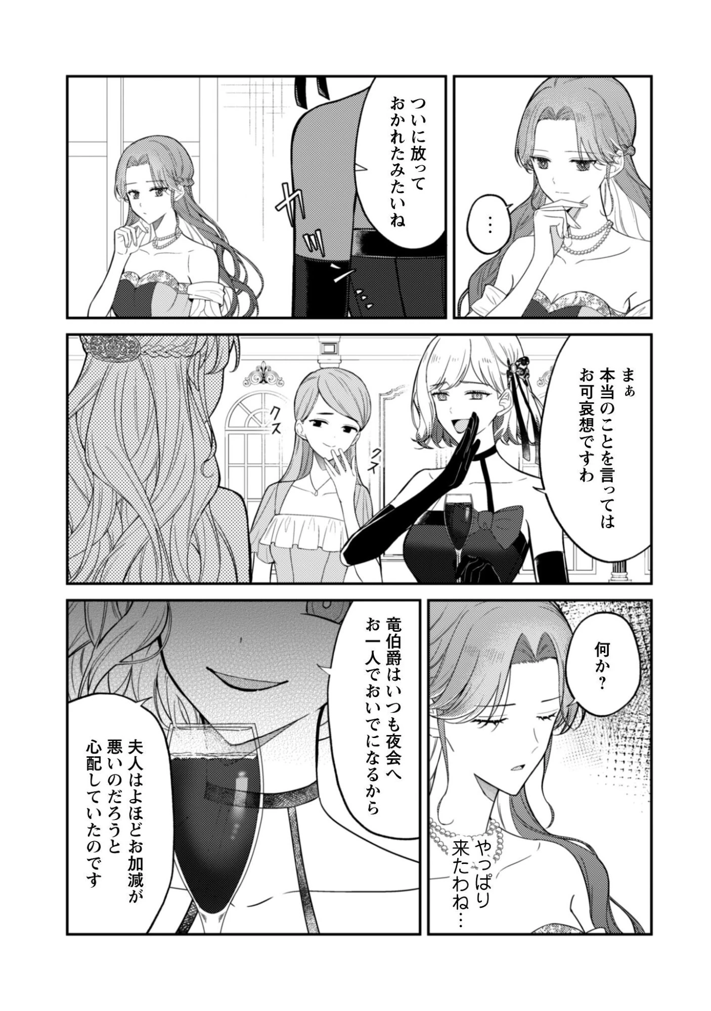 死に戻りの伯爵夫人は自由に生きることにした～もしかして夫に溺愛されてました?～ 第10話 - 18