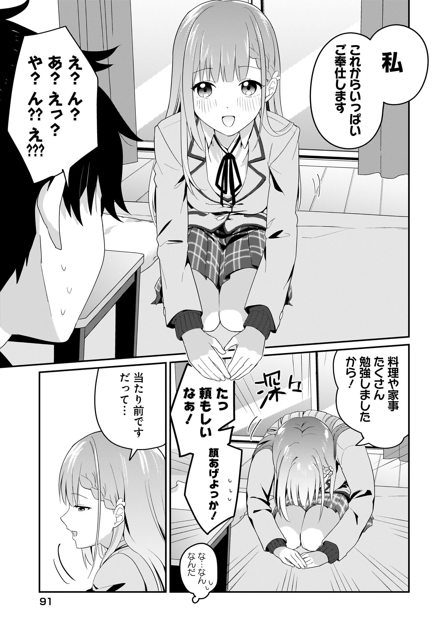 くたびれサラリーマンな俺、7年ぶりに再会した美少女JKと同棲を始める 第1話 - 21