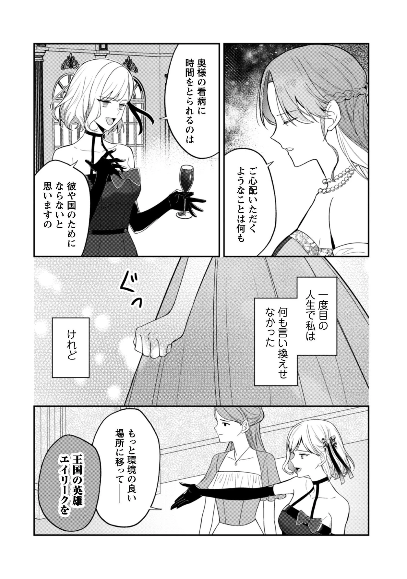 死に戻りの伯爵夫人は自由に生きることにした～もしかして夫に溺愛されてました?～ 第10話 - 19