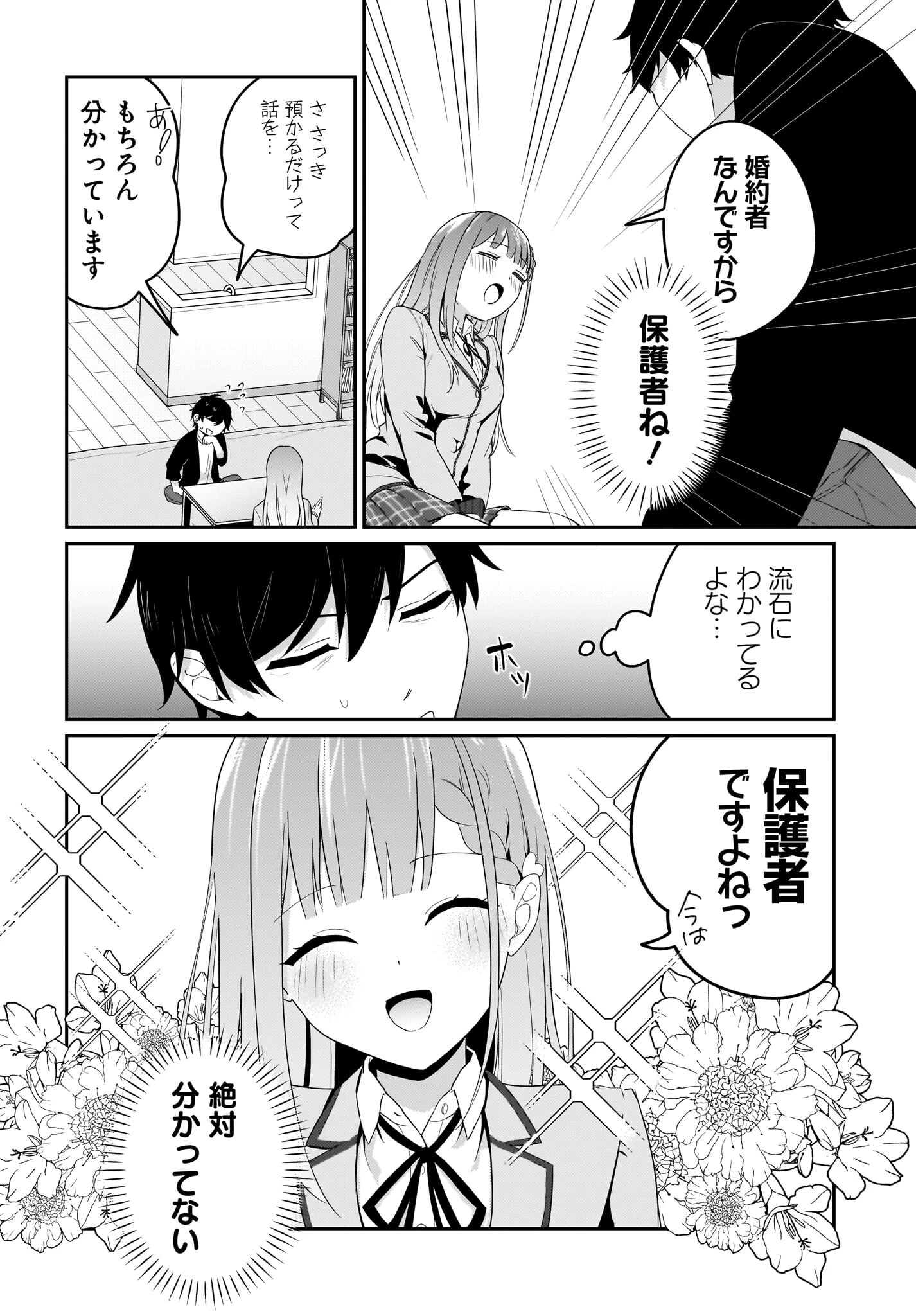 くたびれサラリーマンな俺、7年ぶりに再会した美少女JKと同棲を始める 第1話 - 22