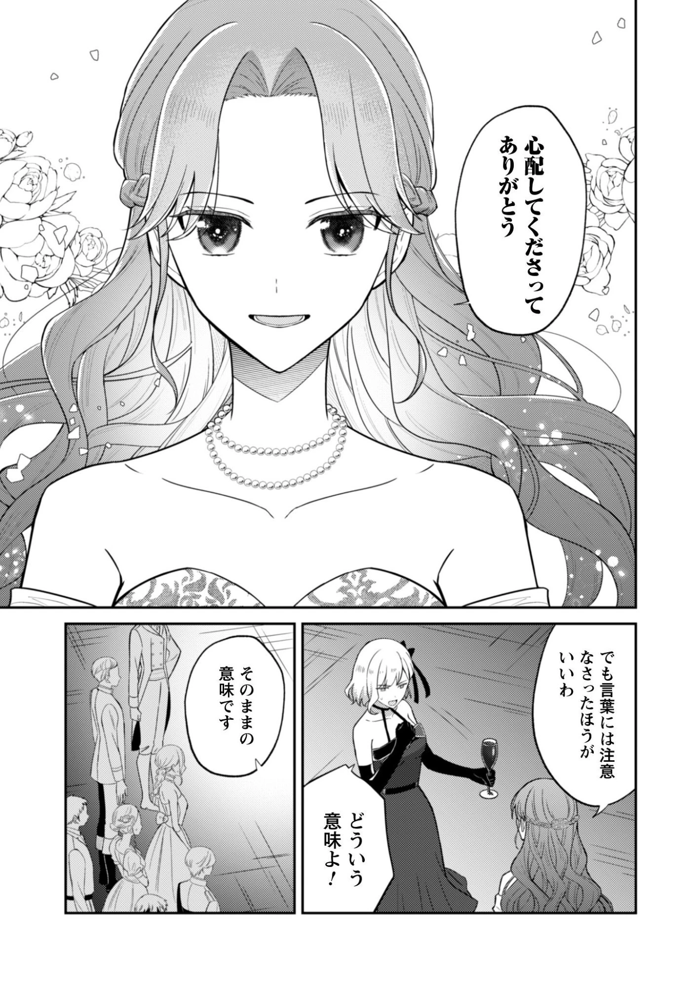 死に戻りの伯爵夫人は自由に生きることにした～もしかして夫に溺愛されてました?～ 第10話 - 20