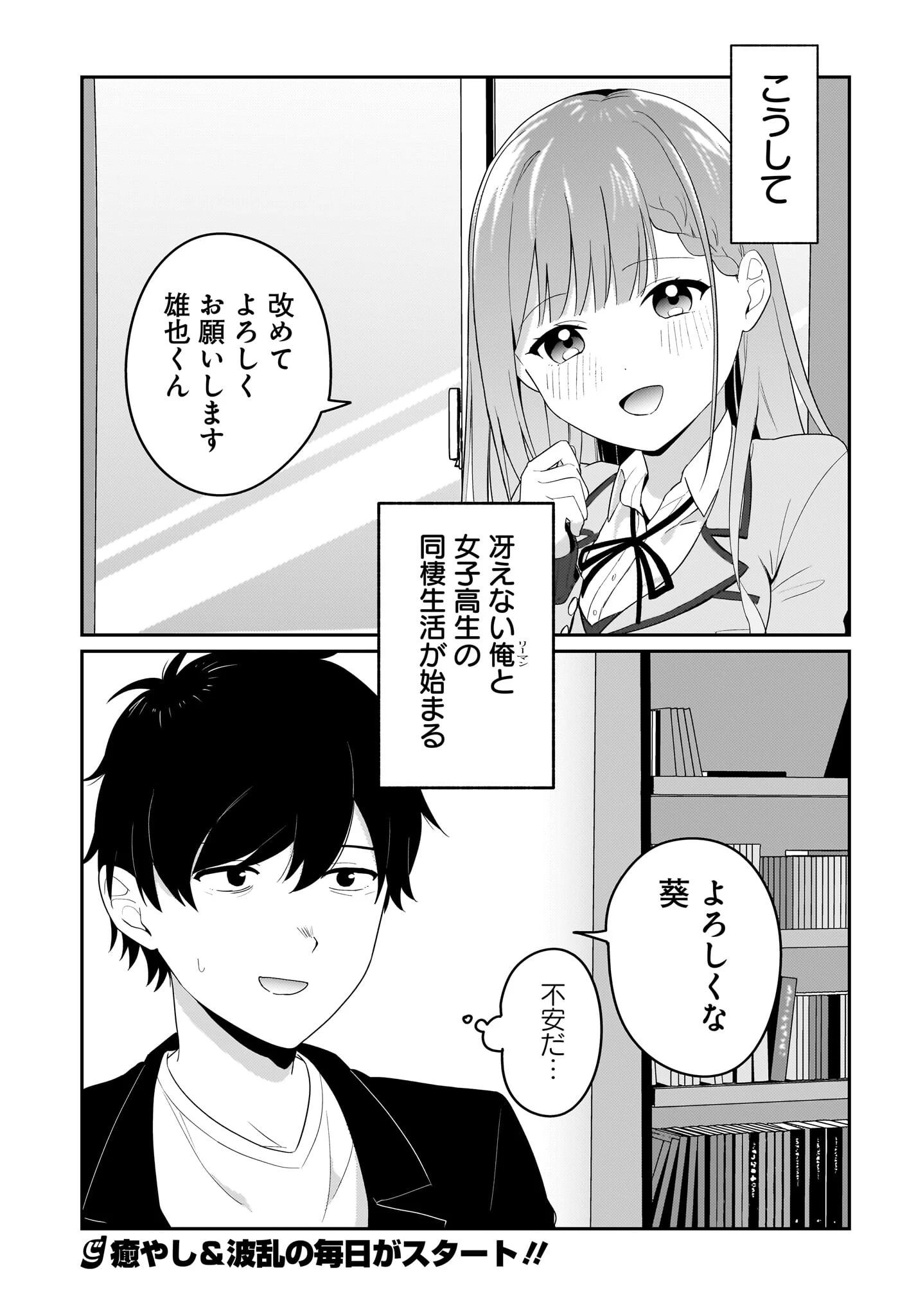 くたびれサラリーマンな俺、7年ぶりに再会した美少女JKと同棲を始める 第1話 - 23