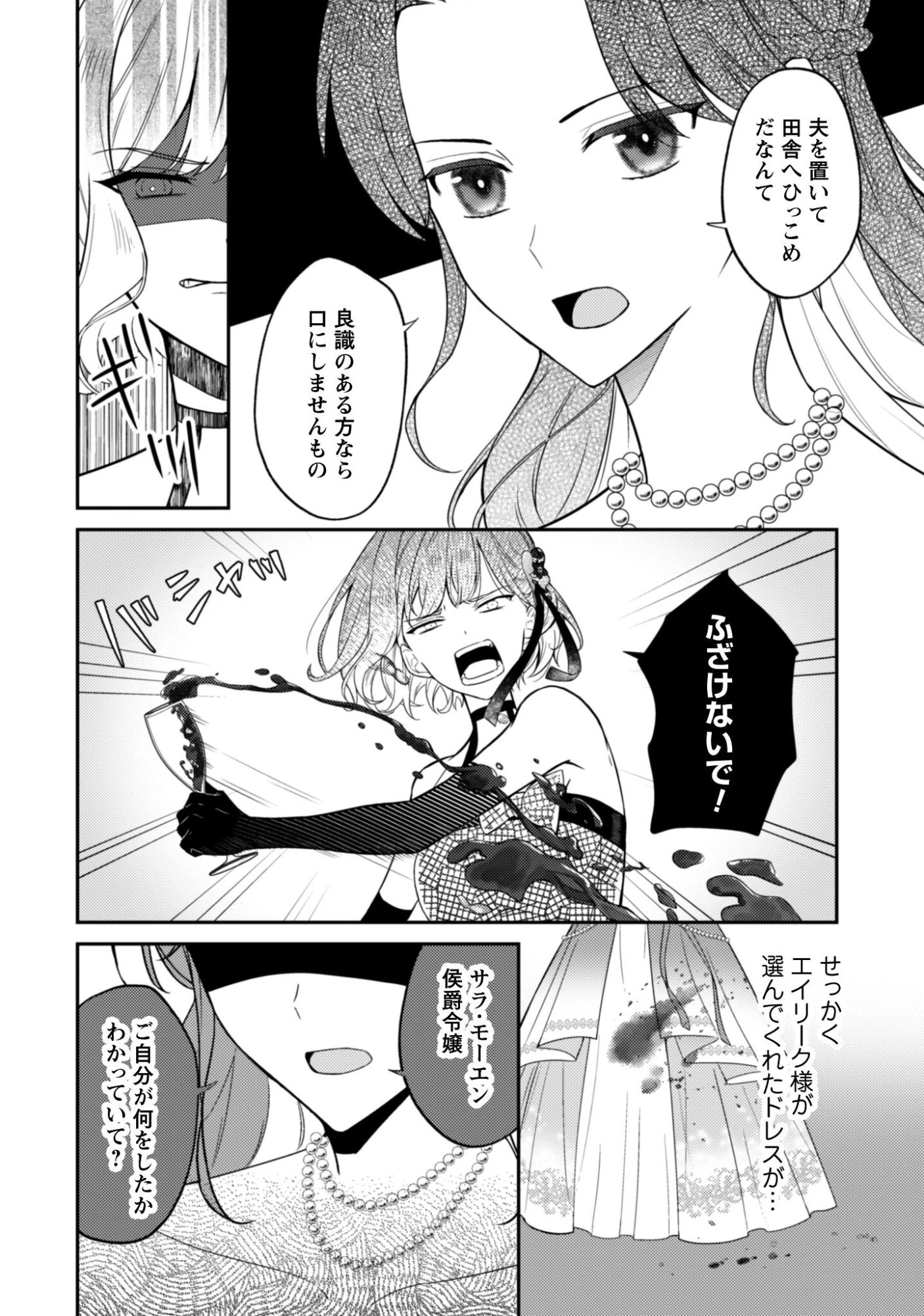 死に戻りの伯爵夫人は自由に生きることにした～もしかして夫に溺愛されてました?～ 第10話 - 21