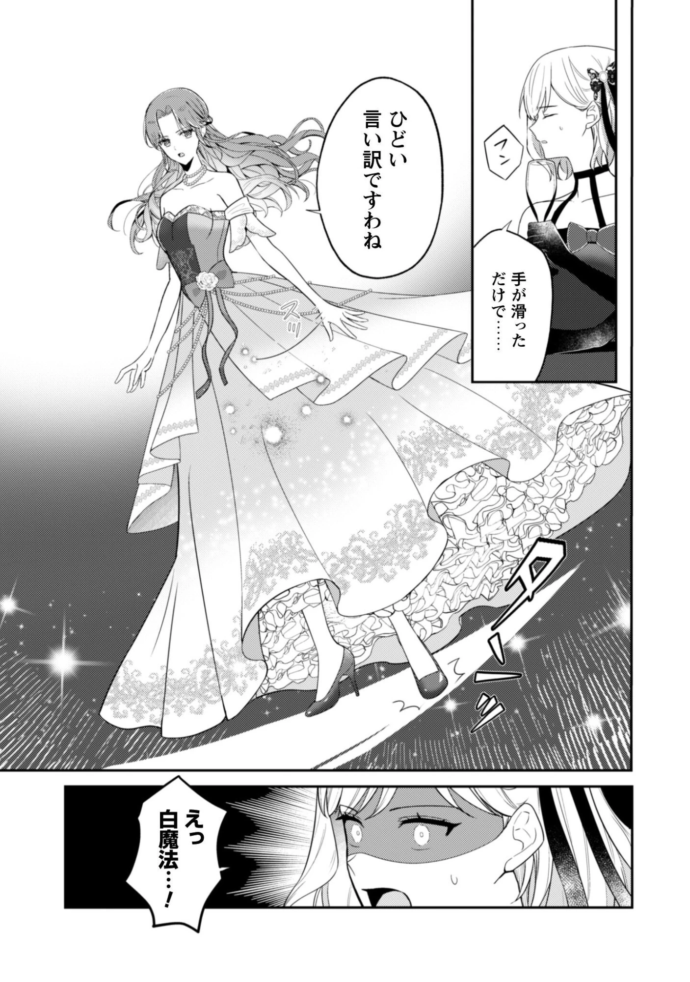 死に戻りの伯爵夫人は自由に生きることにした～もしかして夫に溺愛されてました?～ 第10話 - 22