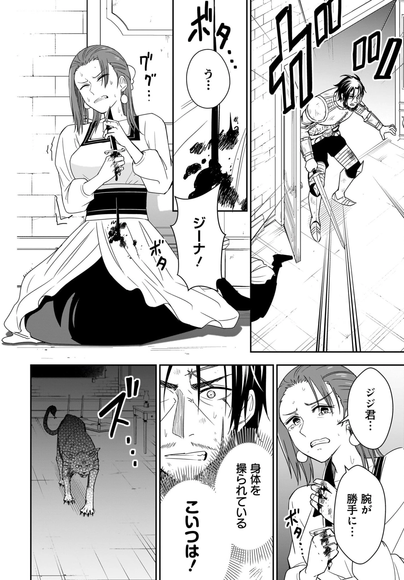 アメと傷　引退勇者は拾われエルフと復讐の旅に出る 第3話 - 2