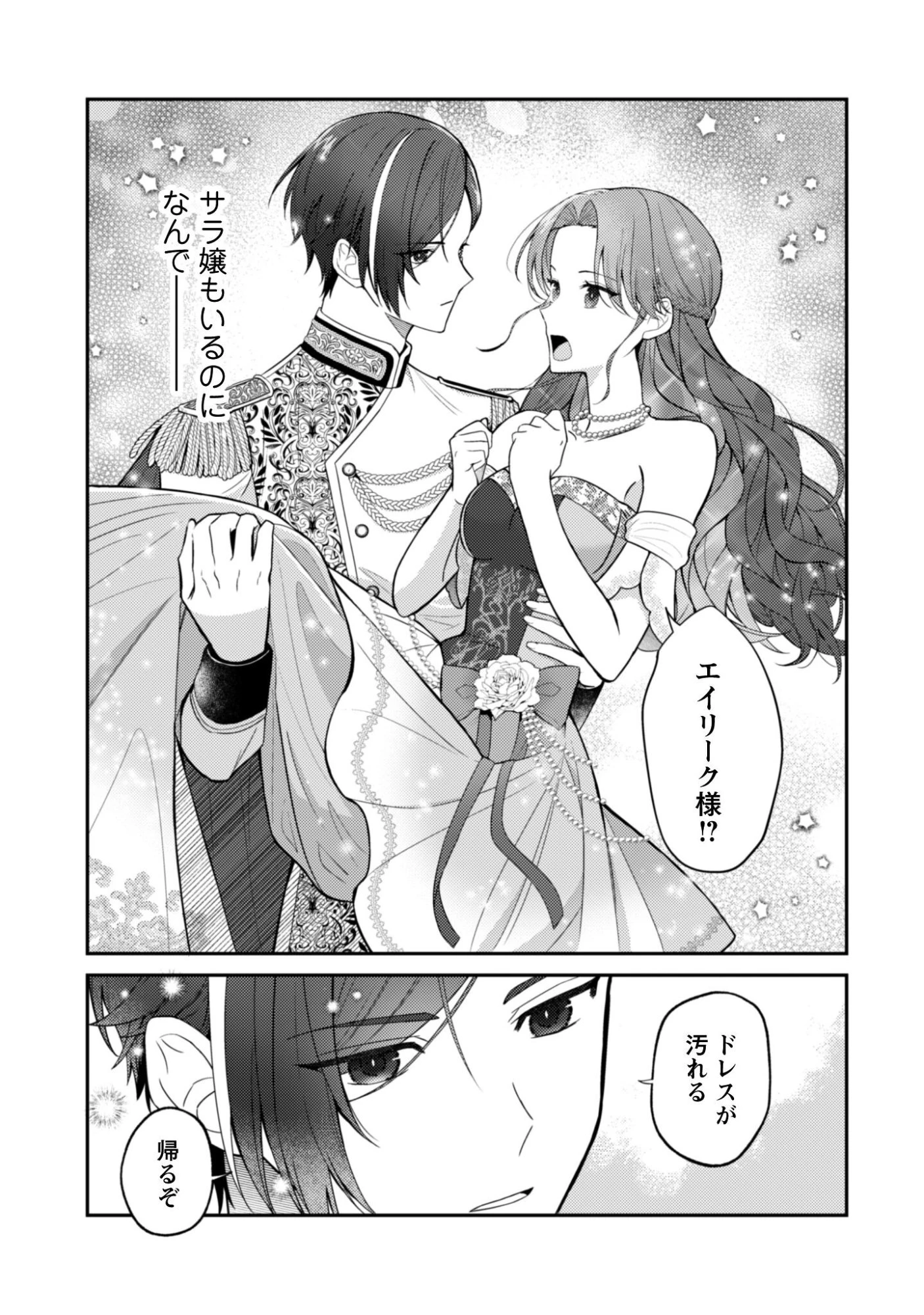 死に戻りの伯爵夫人は自由に生きることにした～もしかして夫に溺愛されてました?～ 第10話 - 24