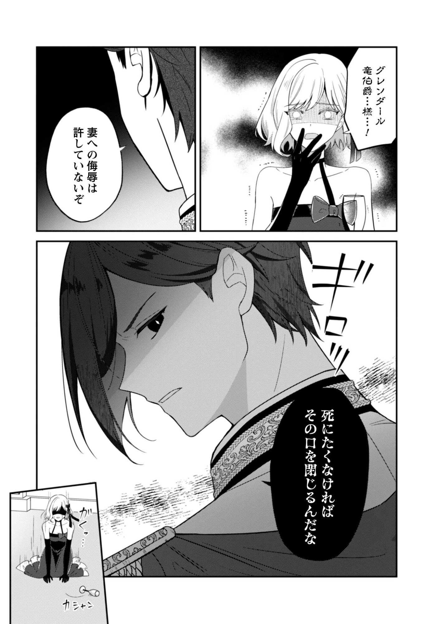 死に戻りの伯爵夫人は自由に生きることにした～もしかして夫に溺愛されてました?～ 第10話 - 25