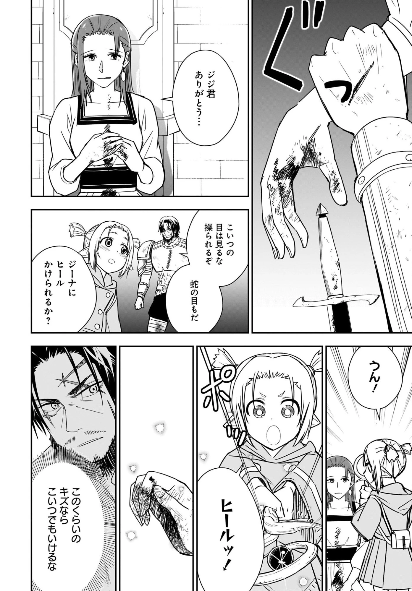 アメと傷　引退勇者は拾われエルフと復讐の旅に出る 第3話 - 4