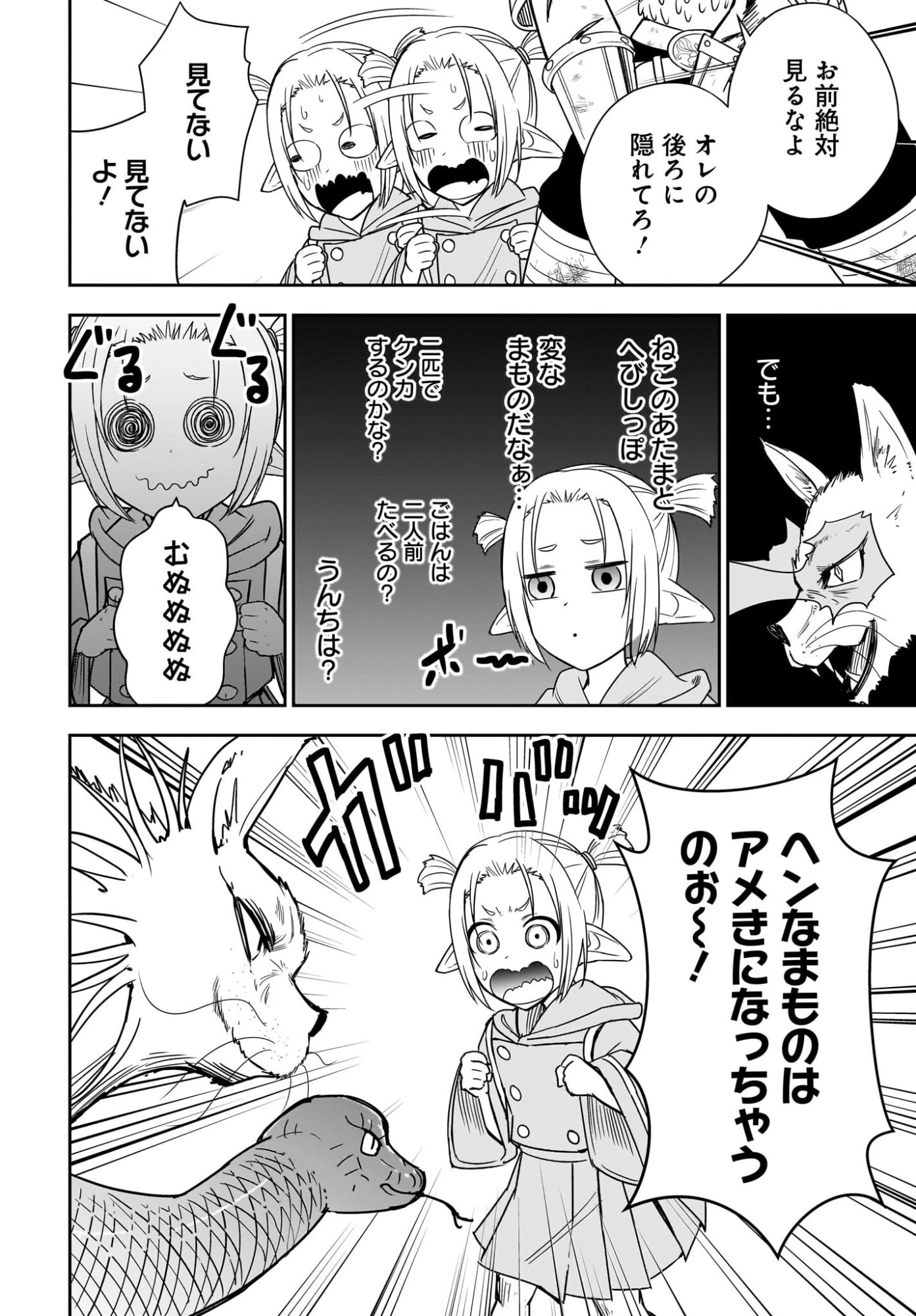 アメと傷　引退勇者は拾われエルフと復讐の旅に出る 第3話 - 8