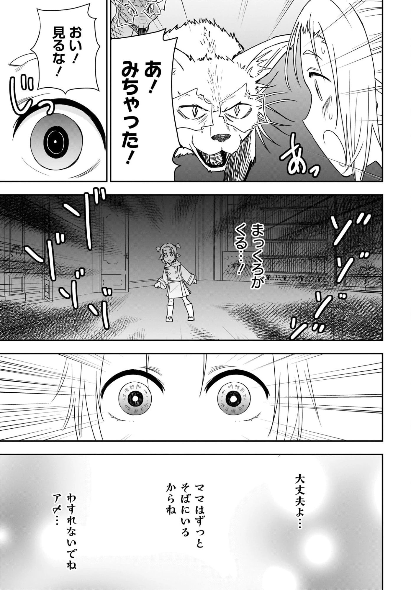 アメと傷　引退勇者は拾われエルフと復讐の旅に出る 第3話 - 9