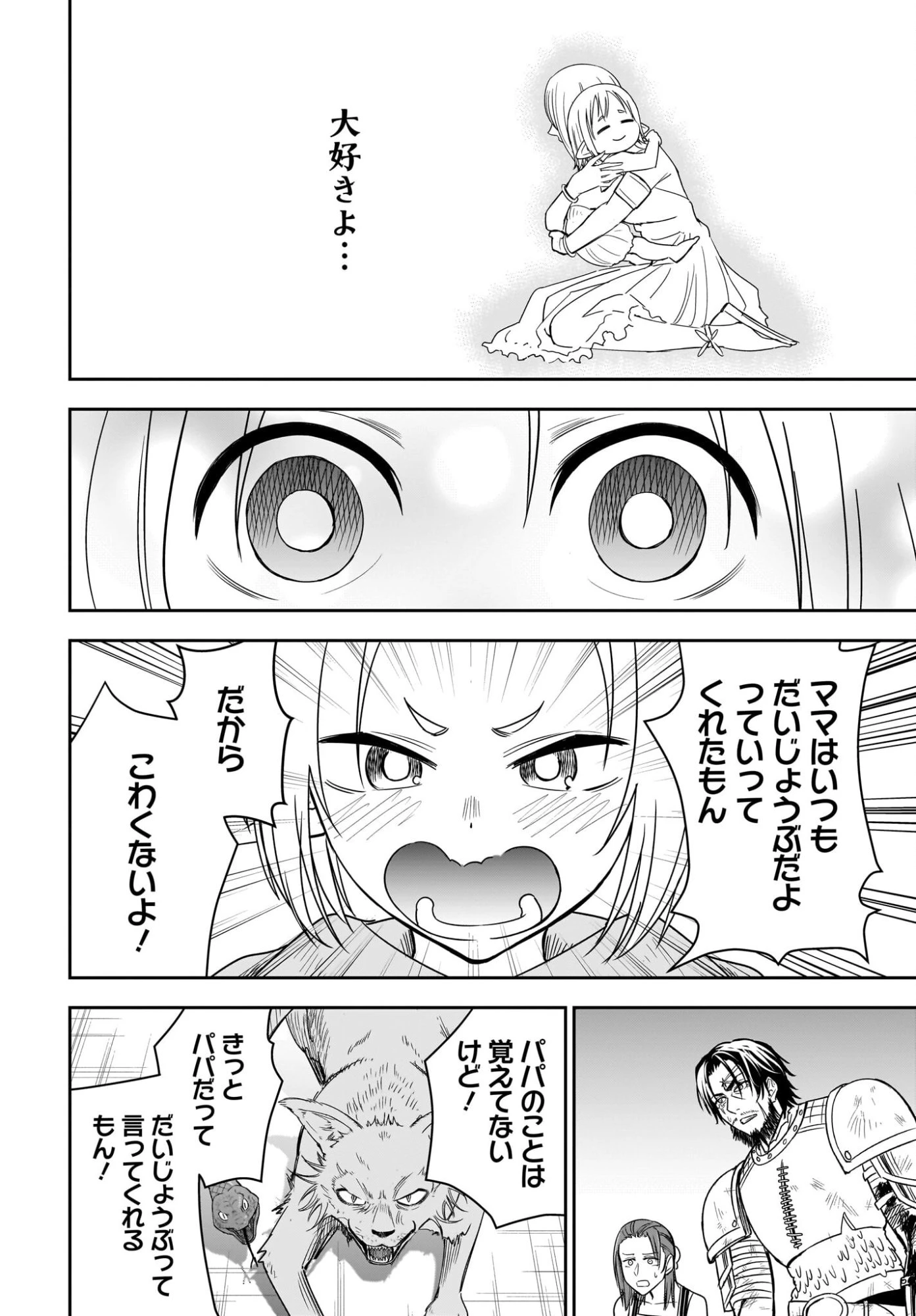 アメと傷　引退勇者は拾われエルフと復讐の旅に出る 第3話 - 10