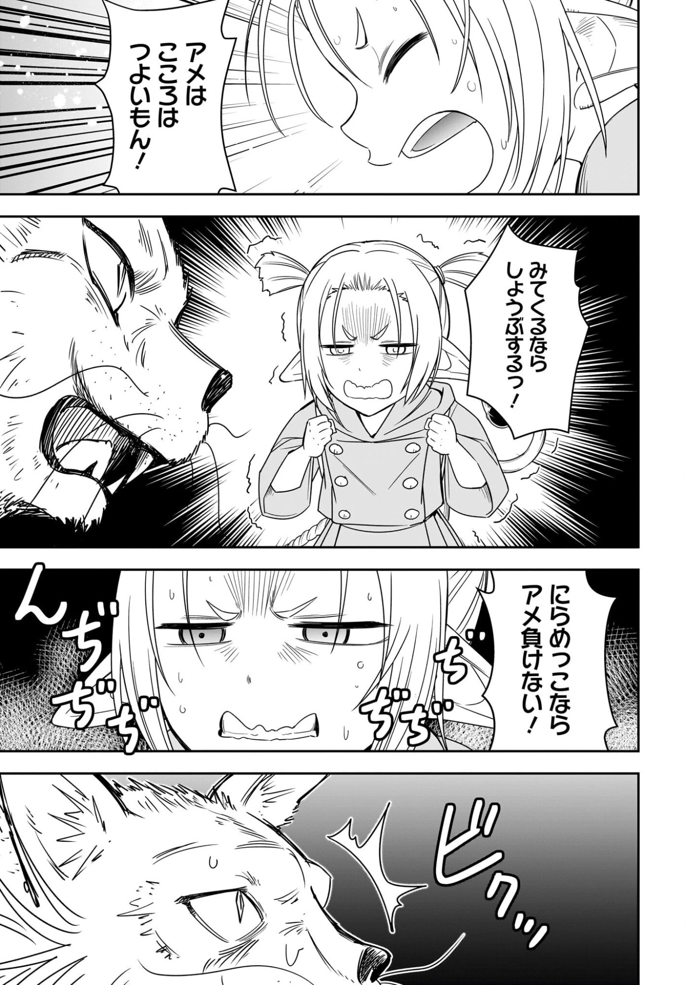 アメと傷　引退勇者は拾われエルフと復讐の旅に出る 第3話 - 11