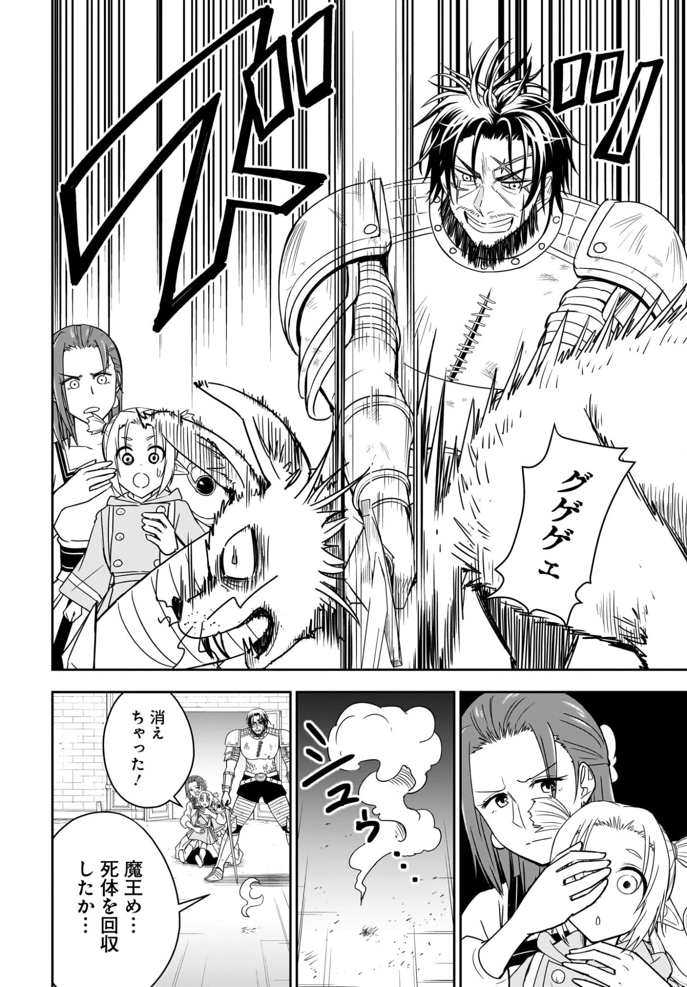 アメと傷　引退勇者は拾われエルフと復讐の旅に出る 第3話 - 12