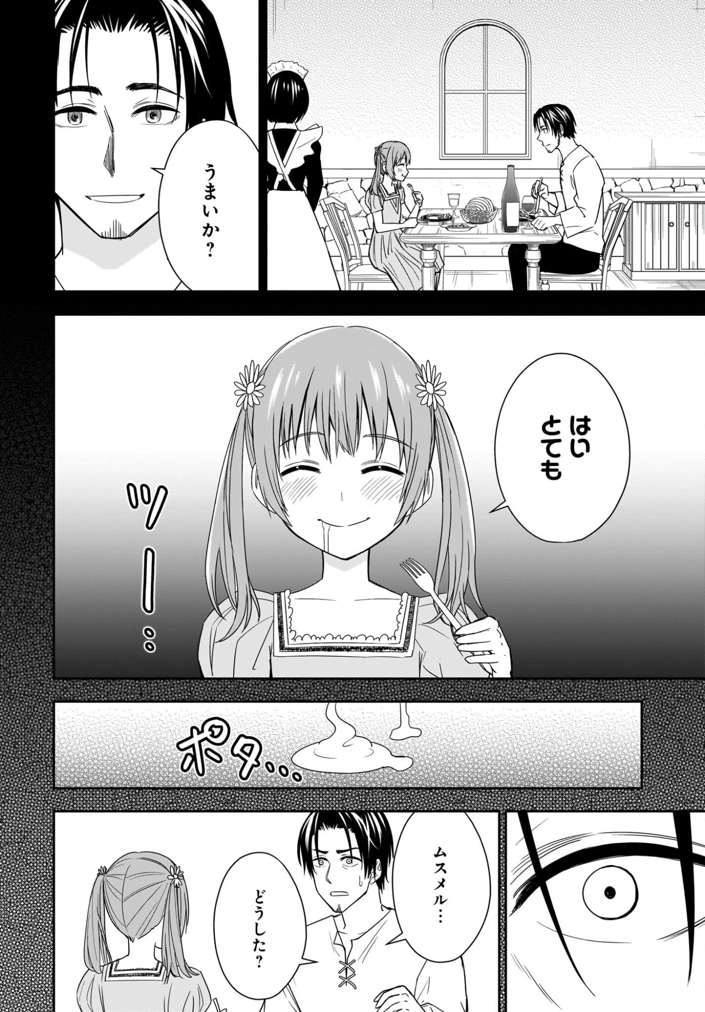 アメと傷　引退勇者は拾われエルフと復讐の旅に出る 第2話 - 2